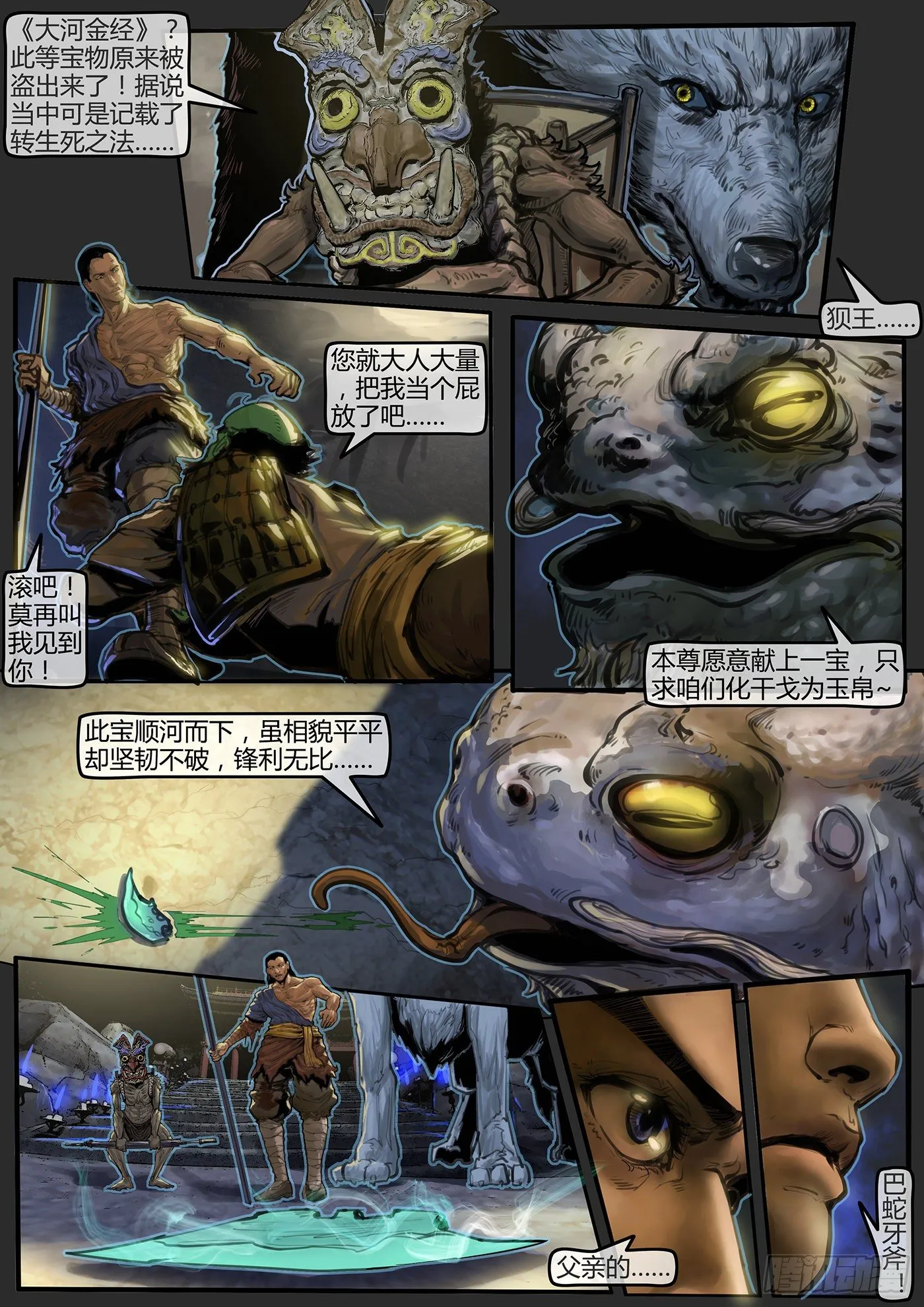 14话-召友传-劫后余生 第5页