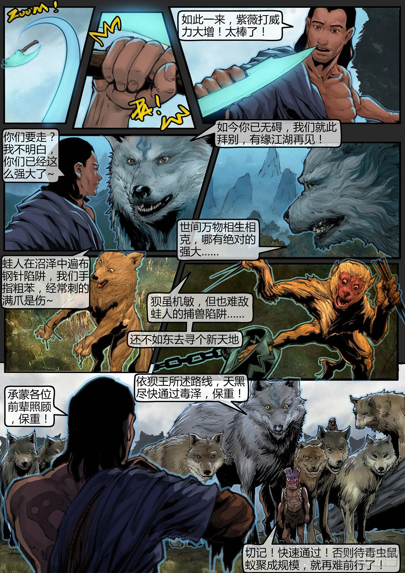 14话-召友传-劫后余生 第10页