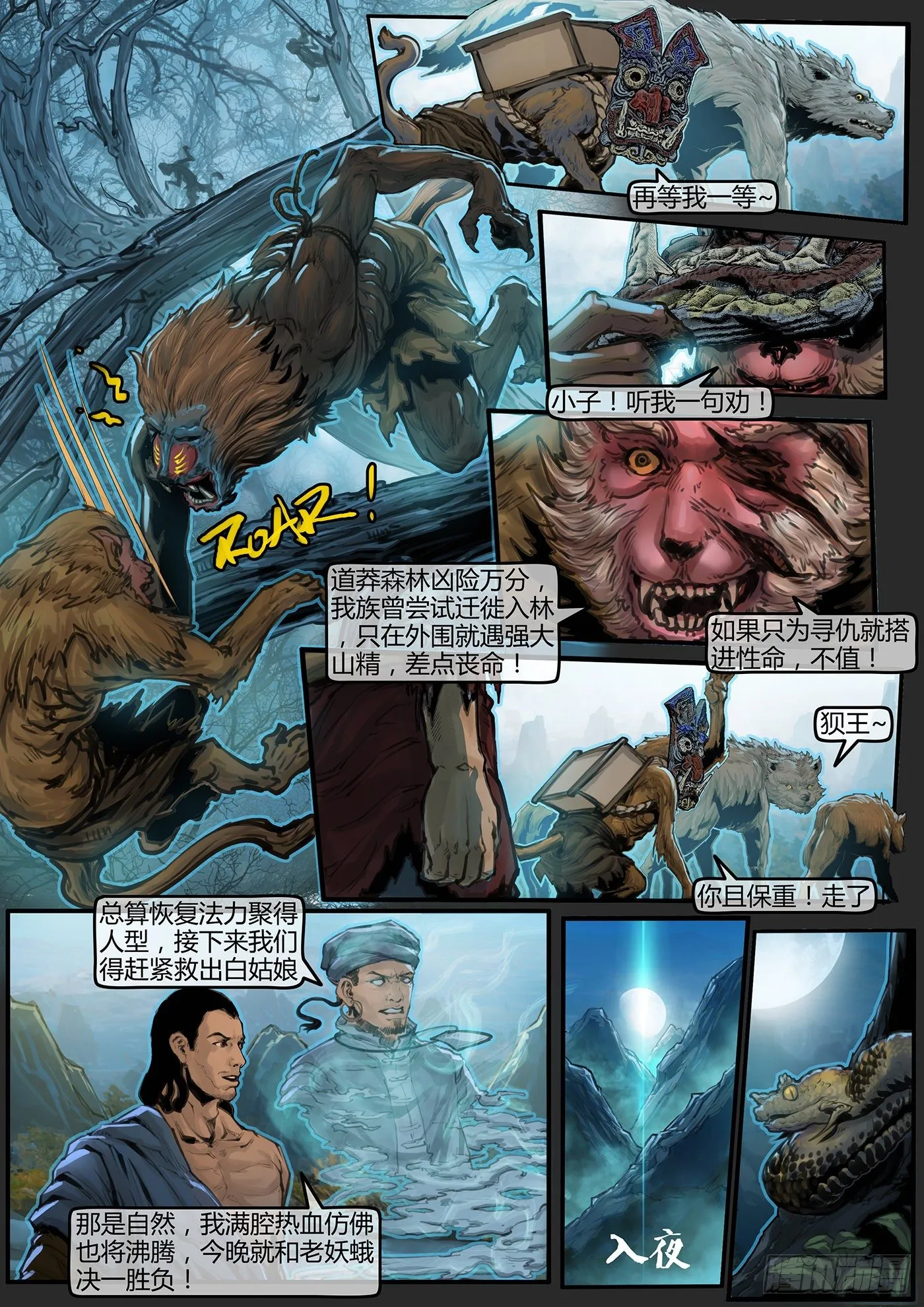 14话-召友传-劫后余生 第11页
