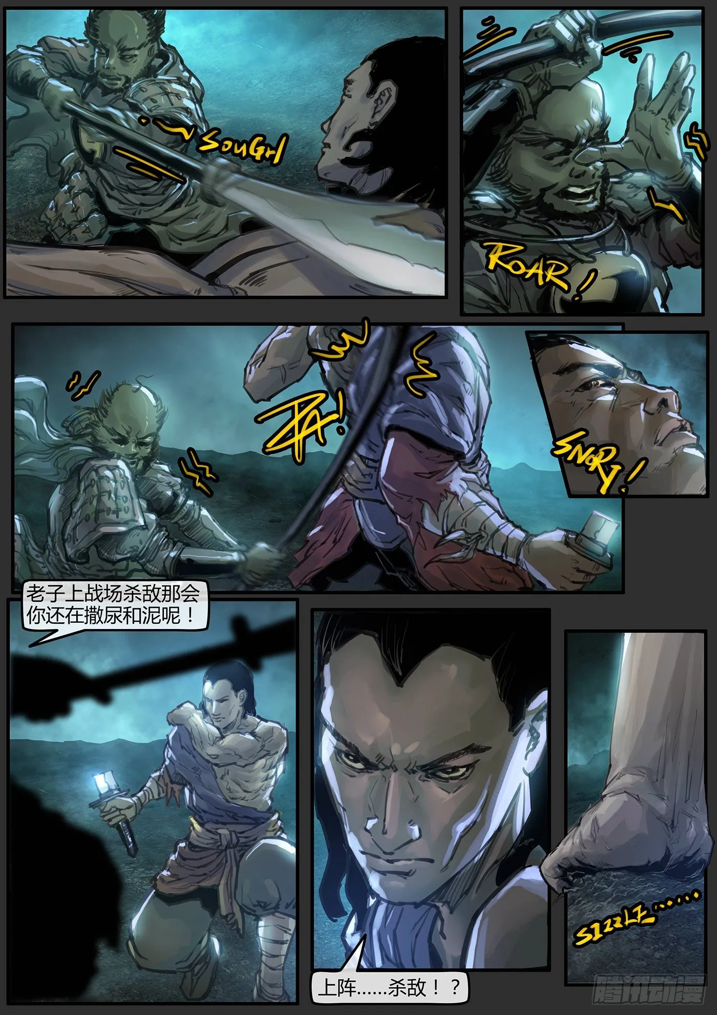 12话-召友传-十人斩 第7页