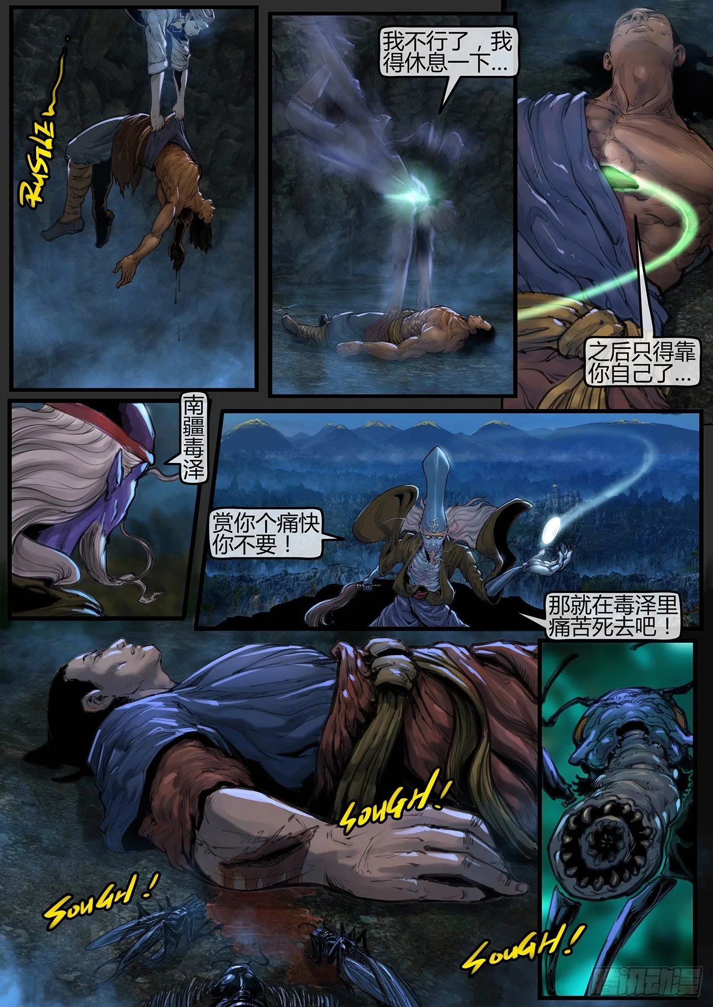 10话-召友传-祸不单行 第2页