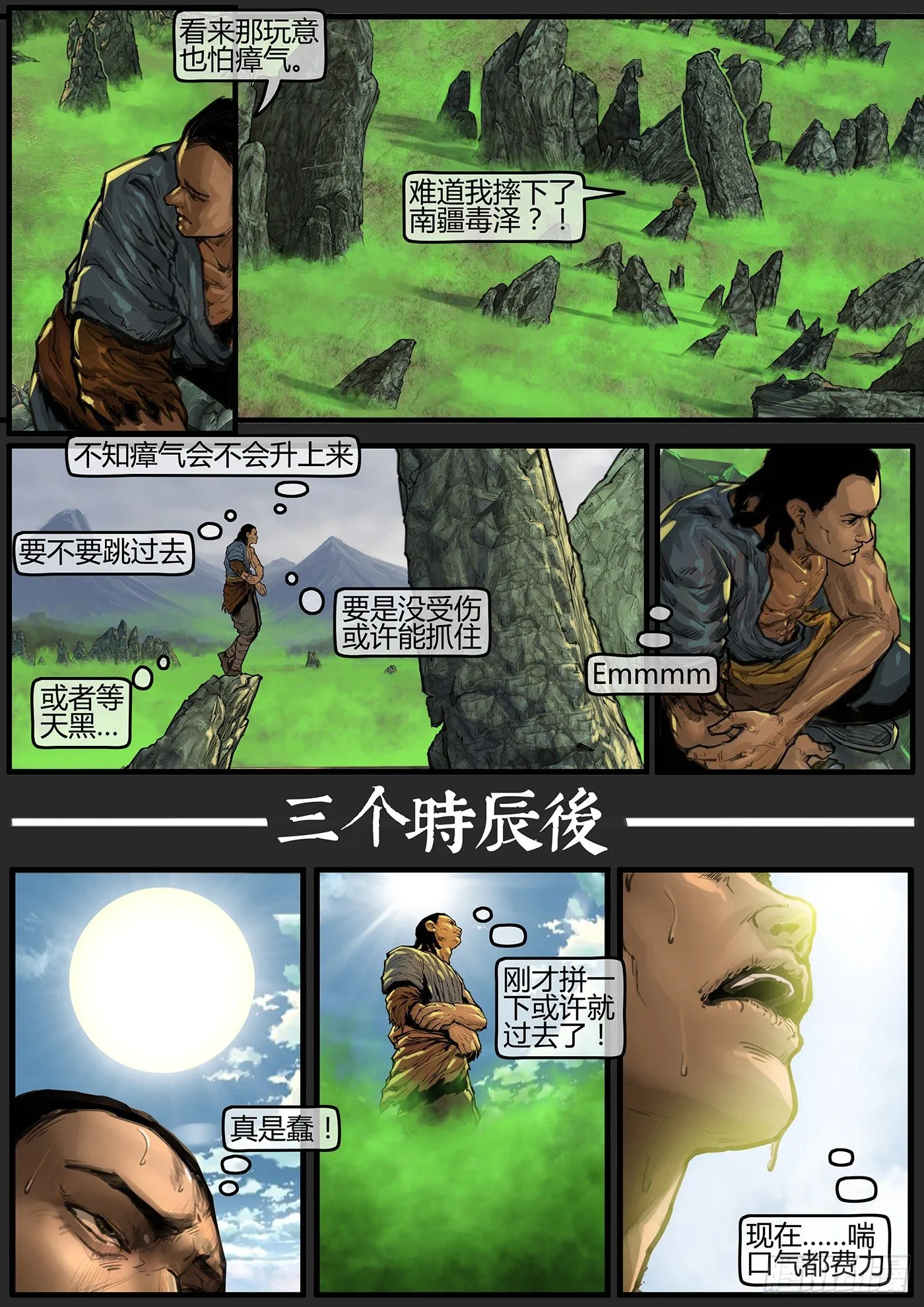 10话-召友传-祸不单行 第9页