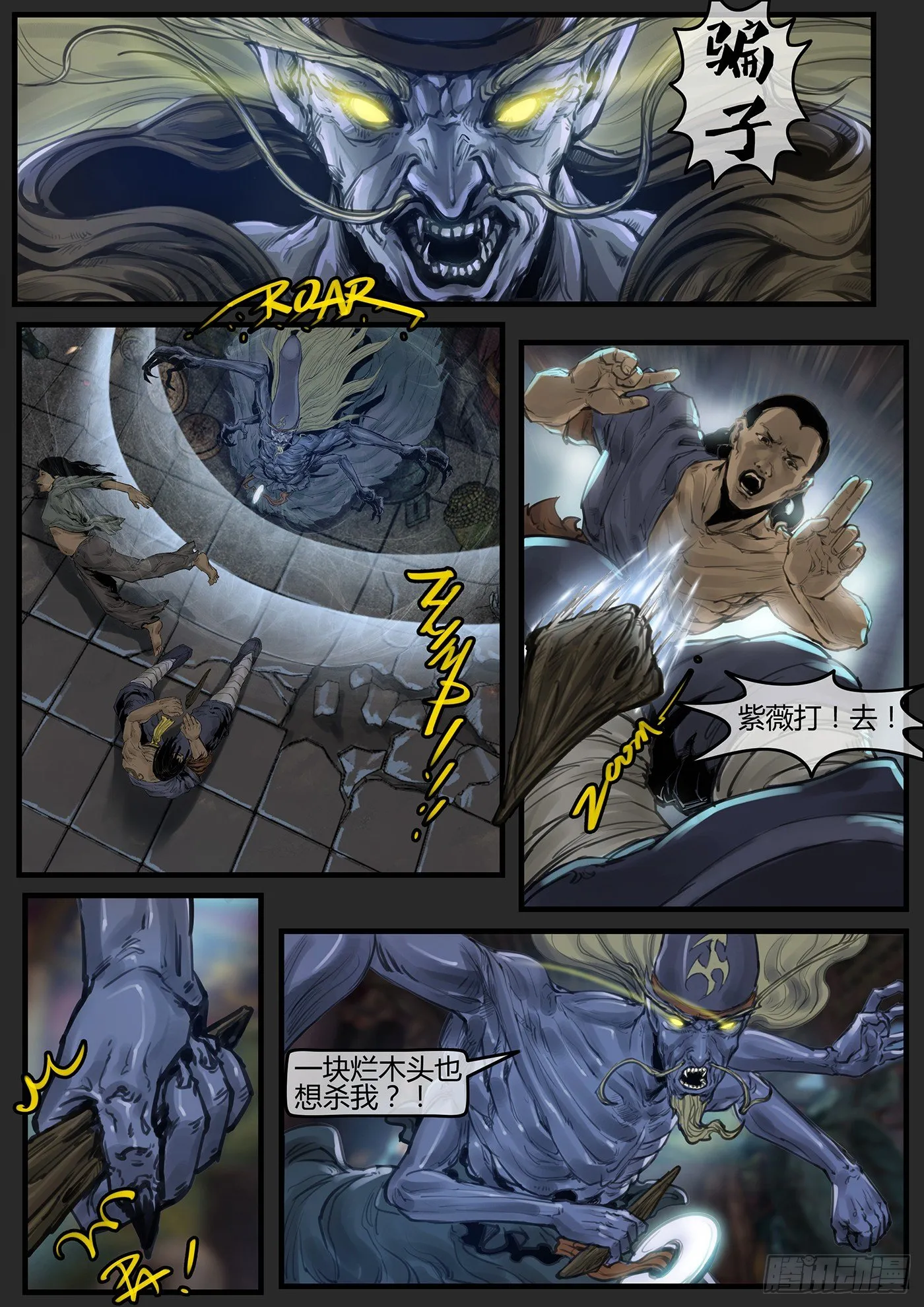 09话-召友传-南疆毒泽 第1页