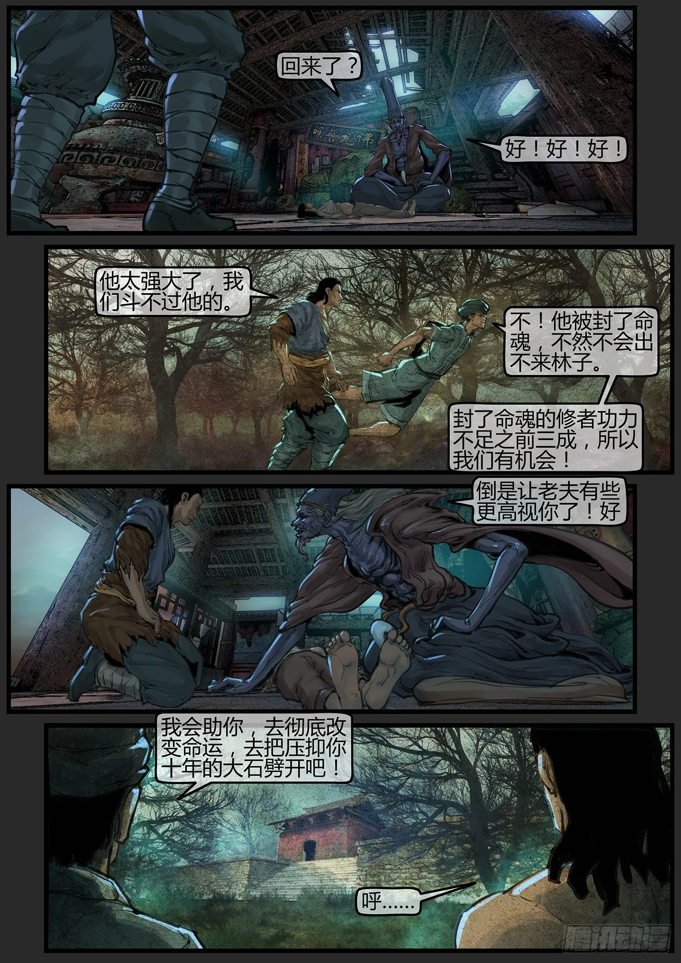 08话-召友传-舍己为人 第8页