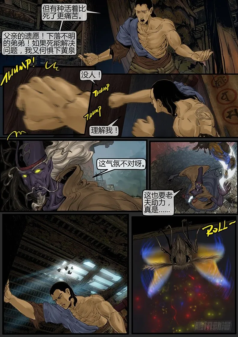 07话-召友传-自我审视 第2页
