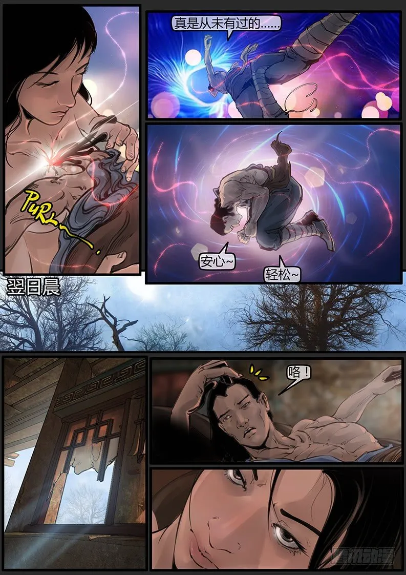 07话-召友传-自我审视 第5页