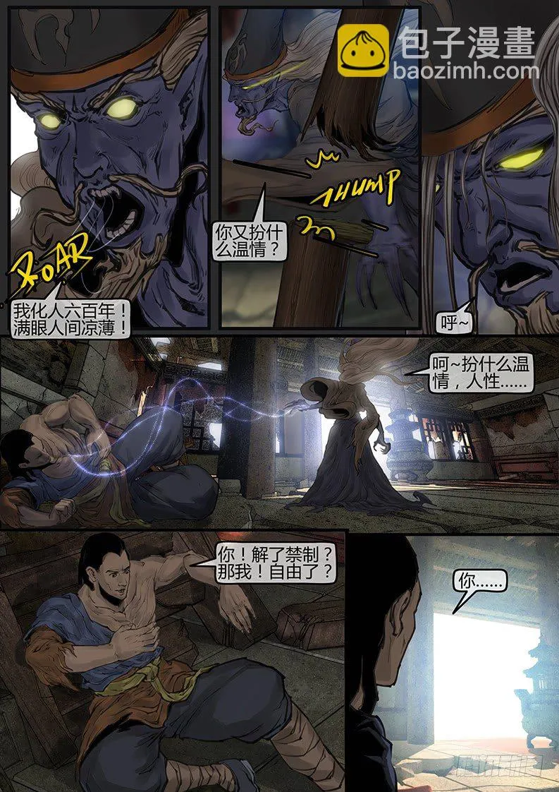07话-召友传-自我审视 第9页