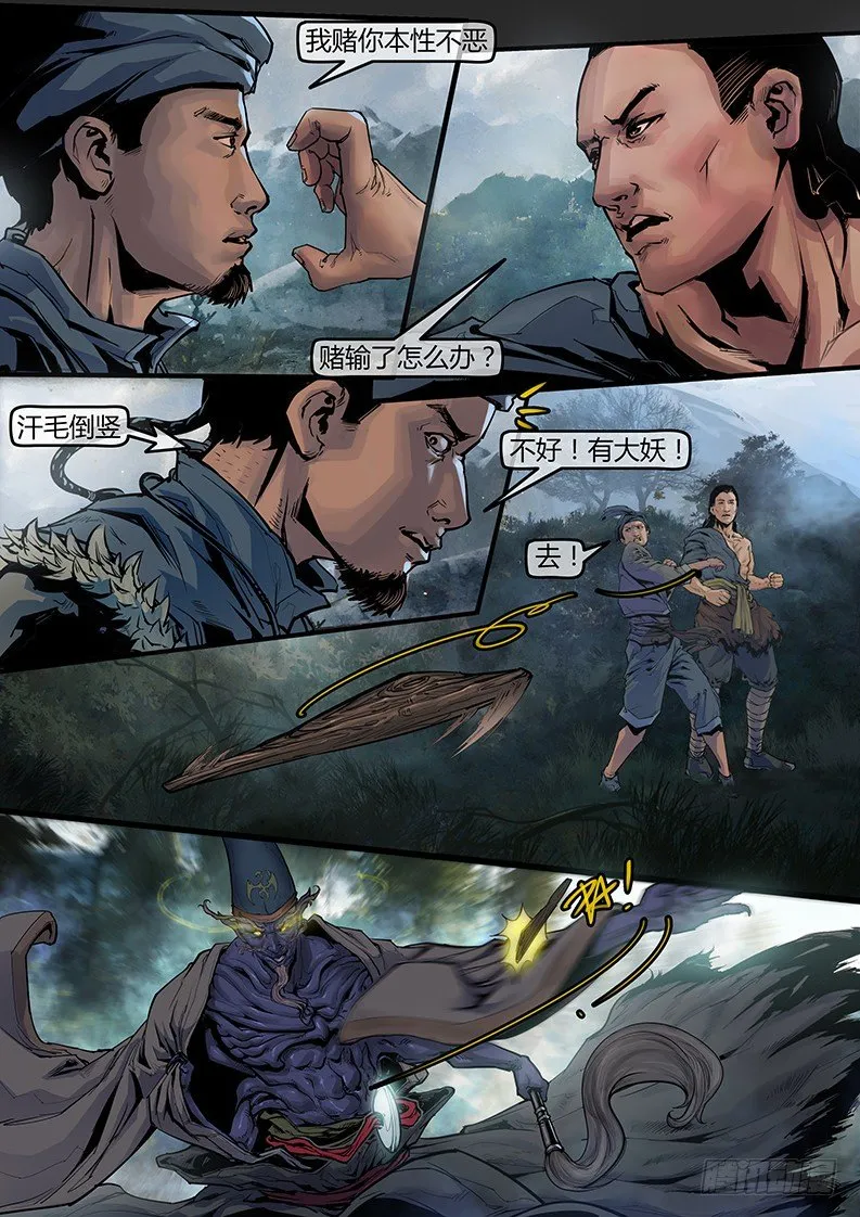 04话-召友传-你可渡我？ 第7页