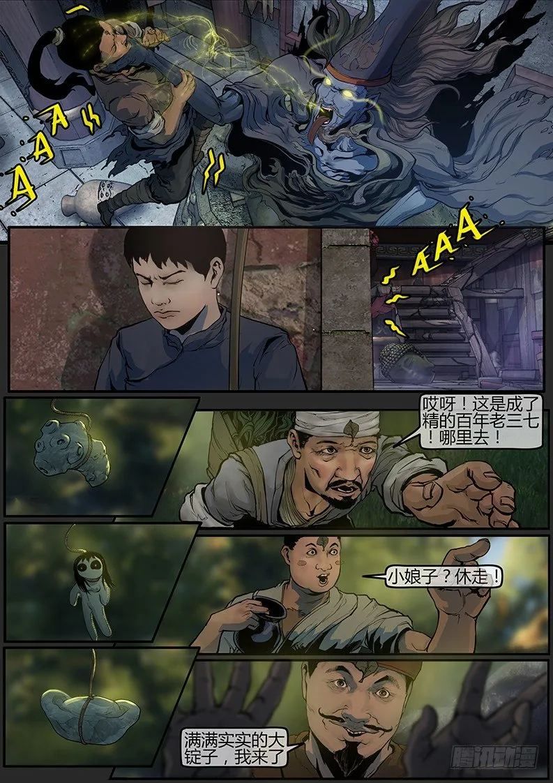 03话-召友传-白锦嫁女 第7页