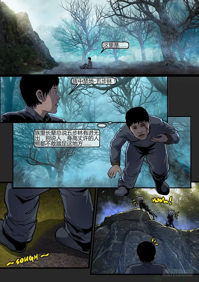 02话-召友传-五步林 第10页