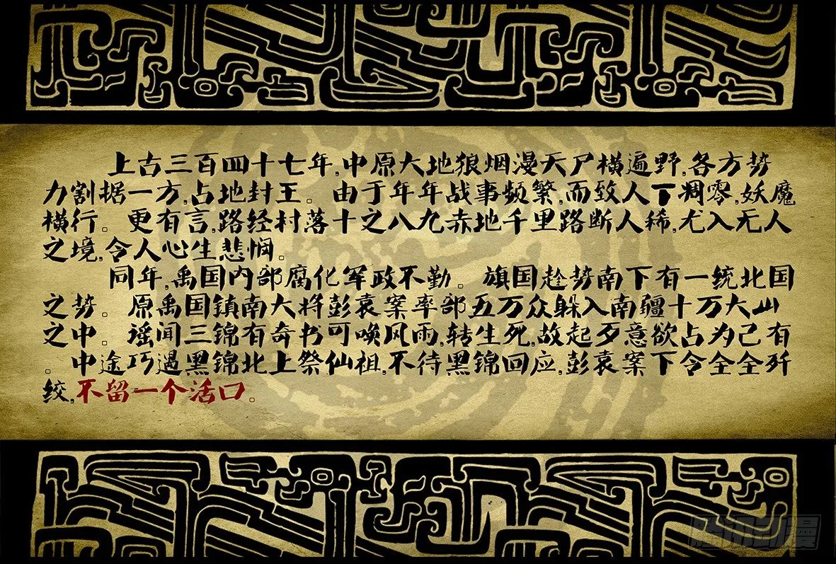 01话-召友传-祭祖遇袭 第1页