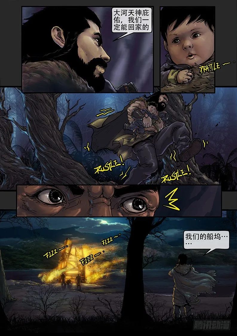 01话-召友传-祭祖遇袭 第7页