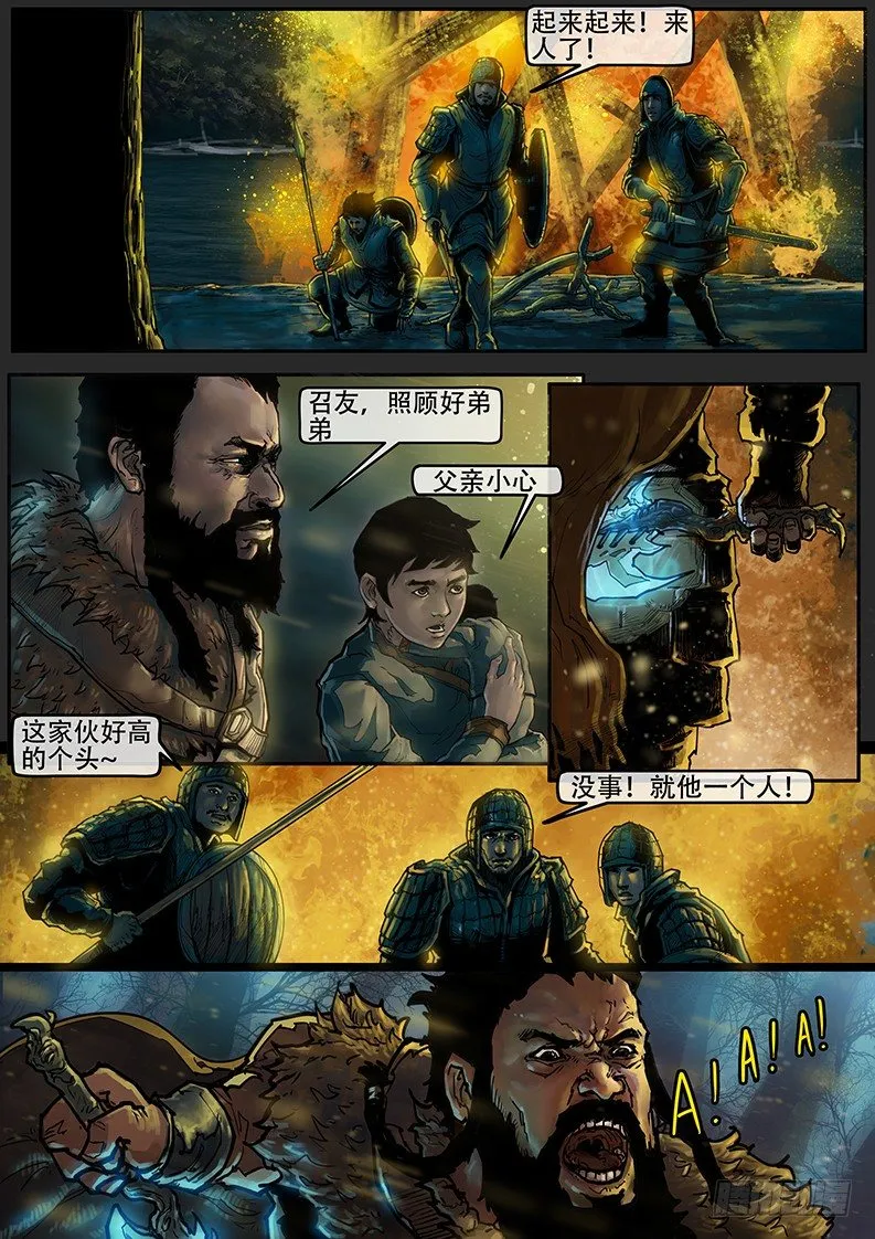 01话-召友传-祭祖遇袭 第8页