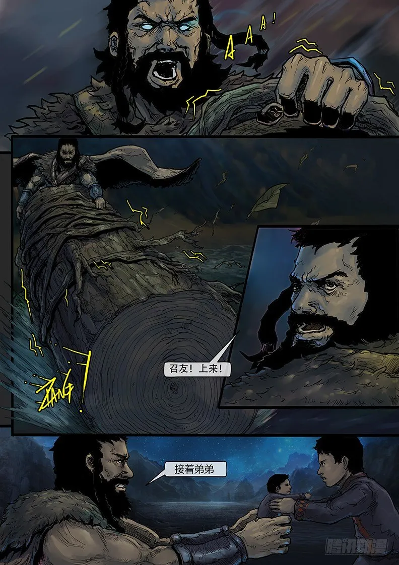 01话-召友传-祭祖遇袭 第11页