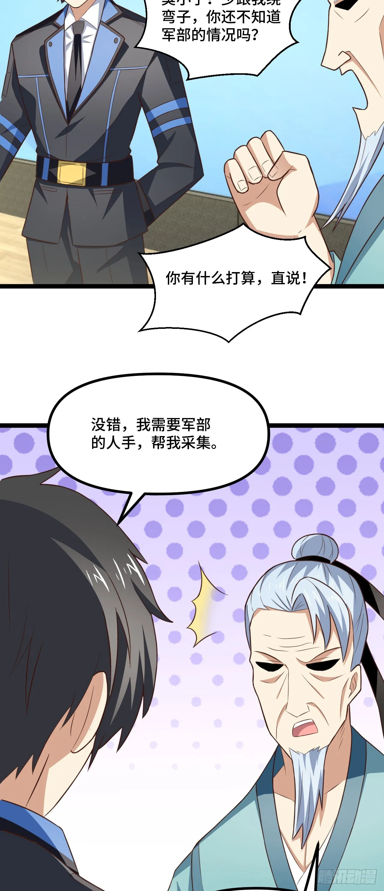 241 重新洗牌 第29页