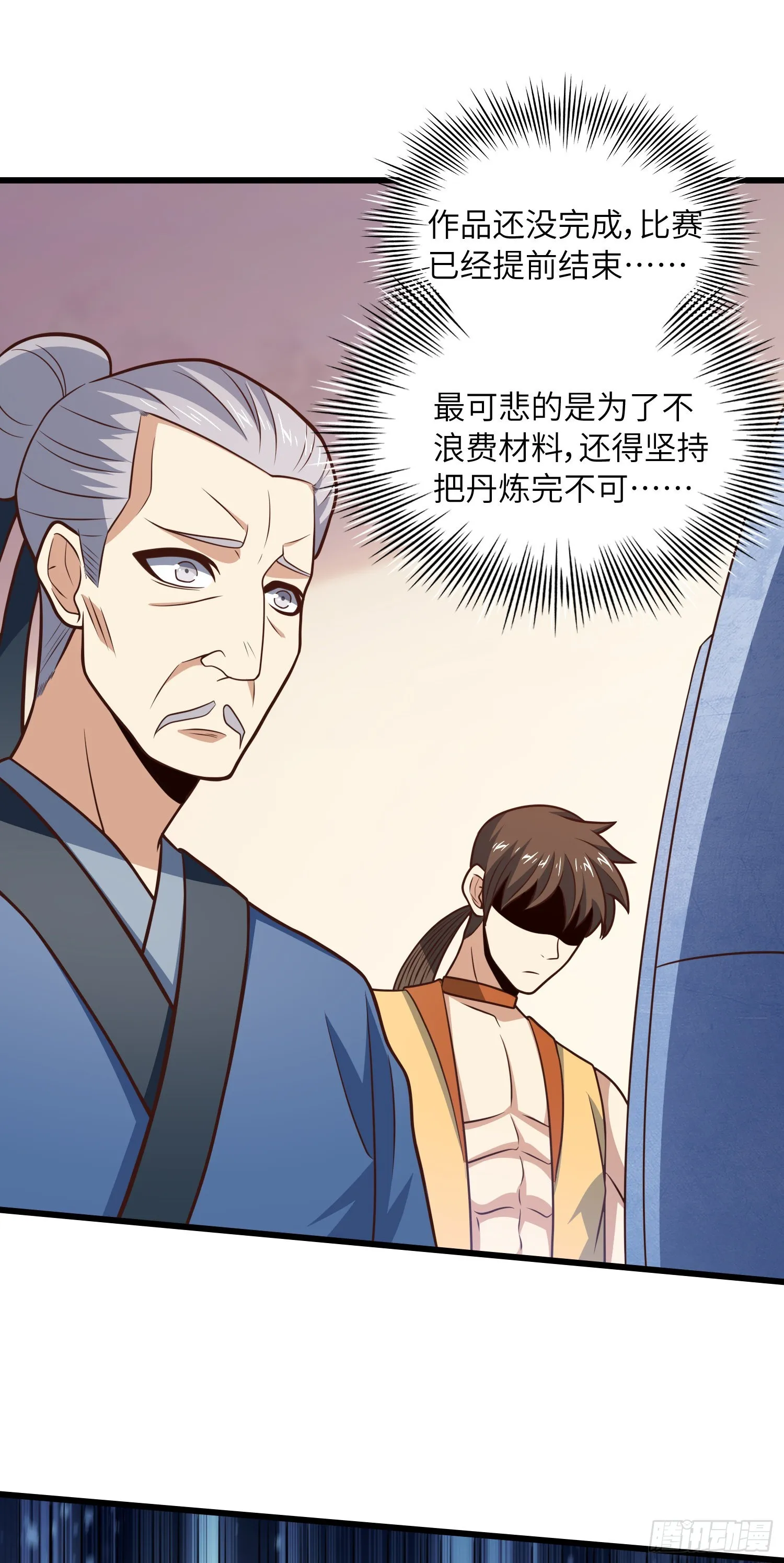 239 联盟第一炼丹师 第2页