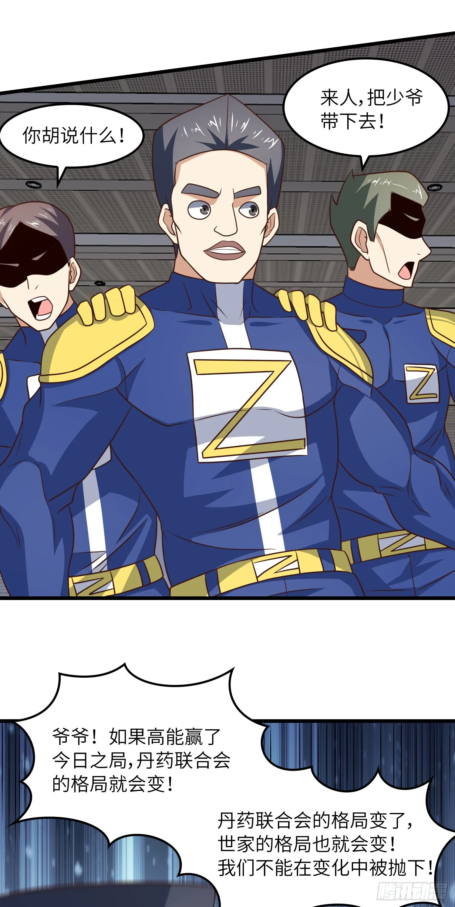 239 联盟第一炼丹师 第9页
