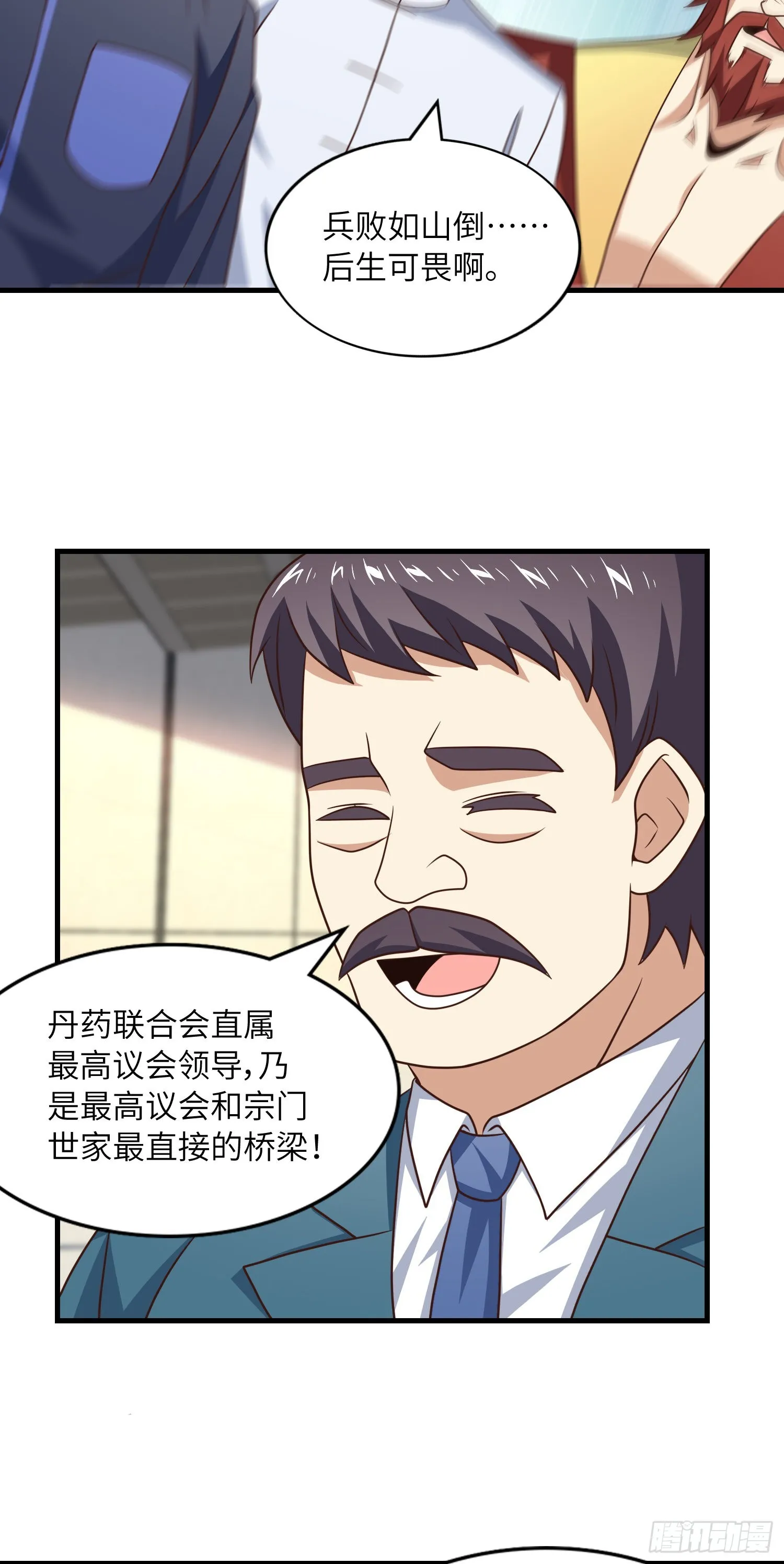 239 联盟第一炼丹师 第17页