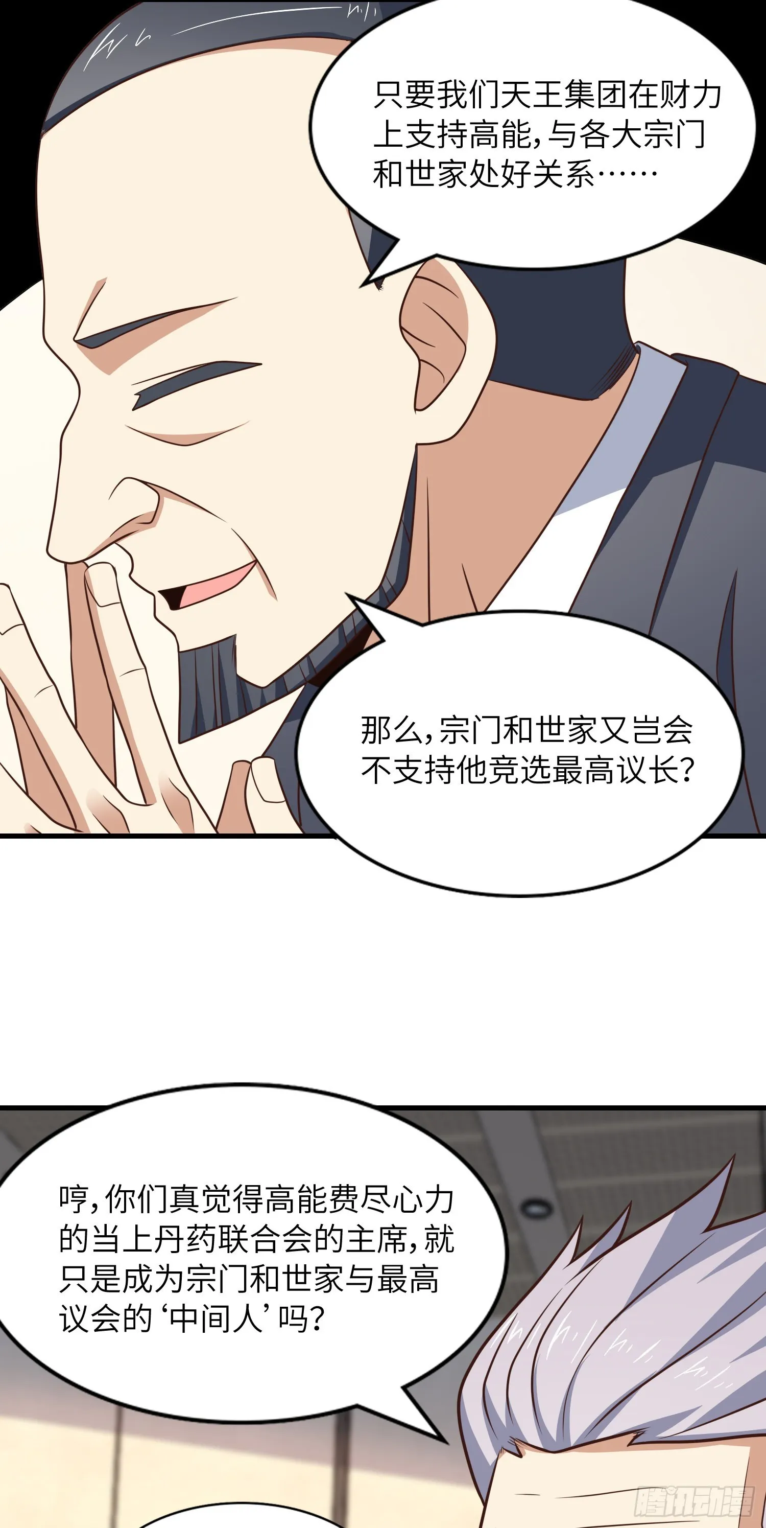239 联盟第一炼丹师 第18页