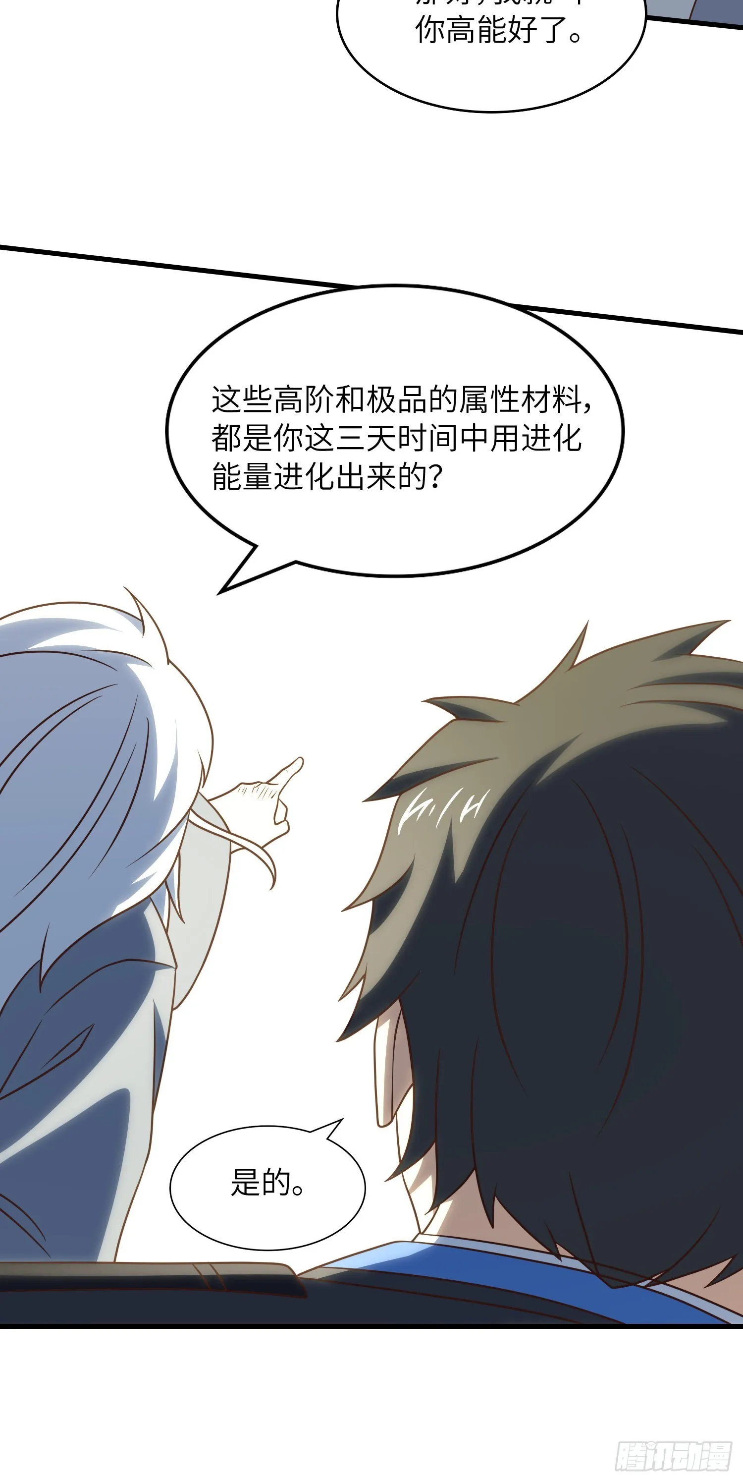 239 联盟第一炼丹师 第27页