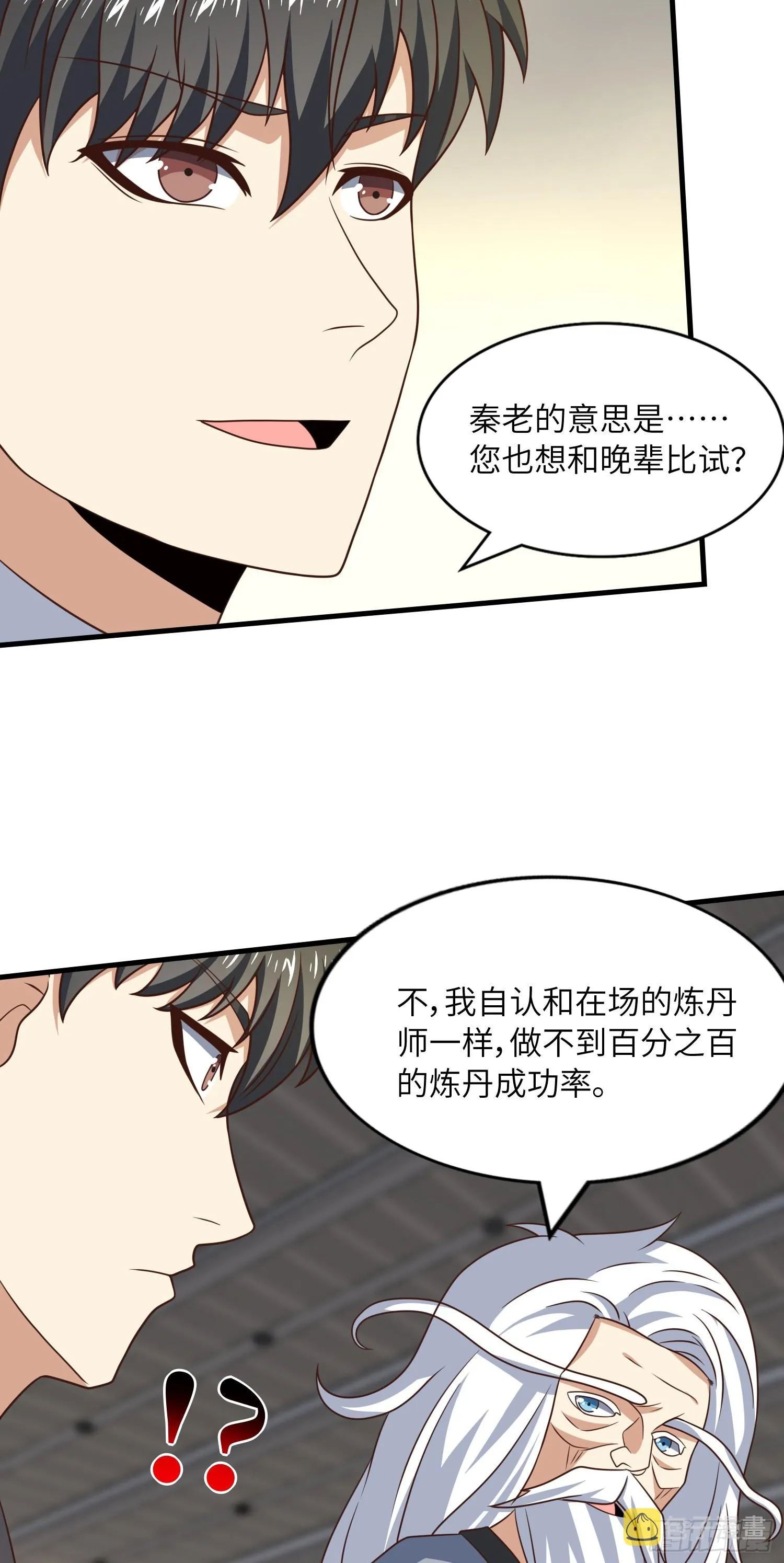 239 联盟第一炼丹师 第29页