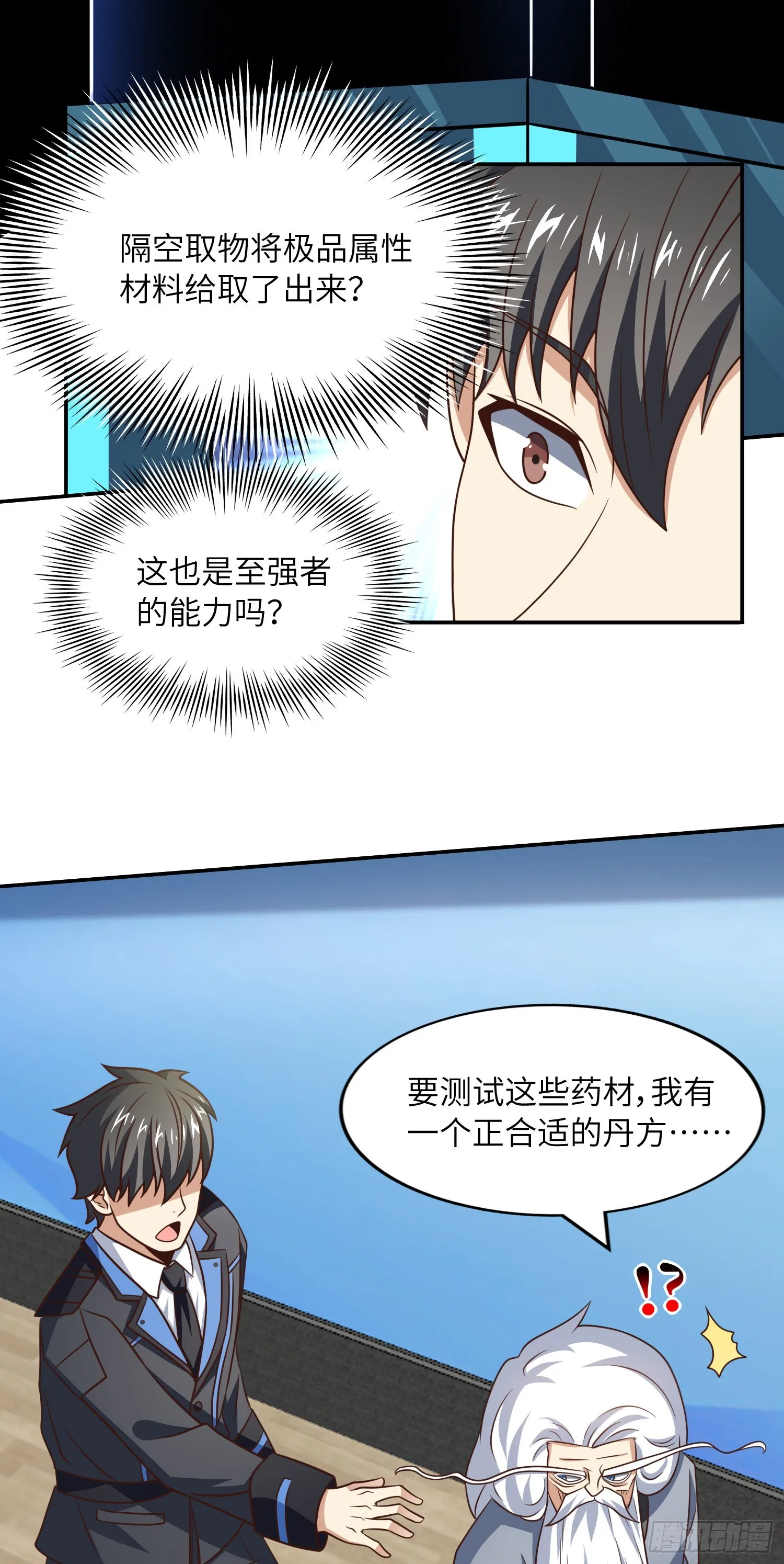 239 联盟第一炼丹师 第33页