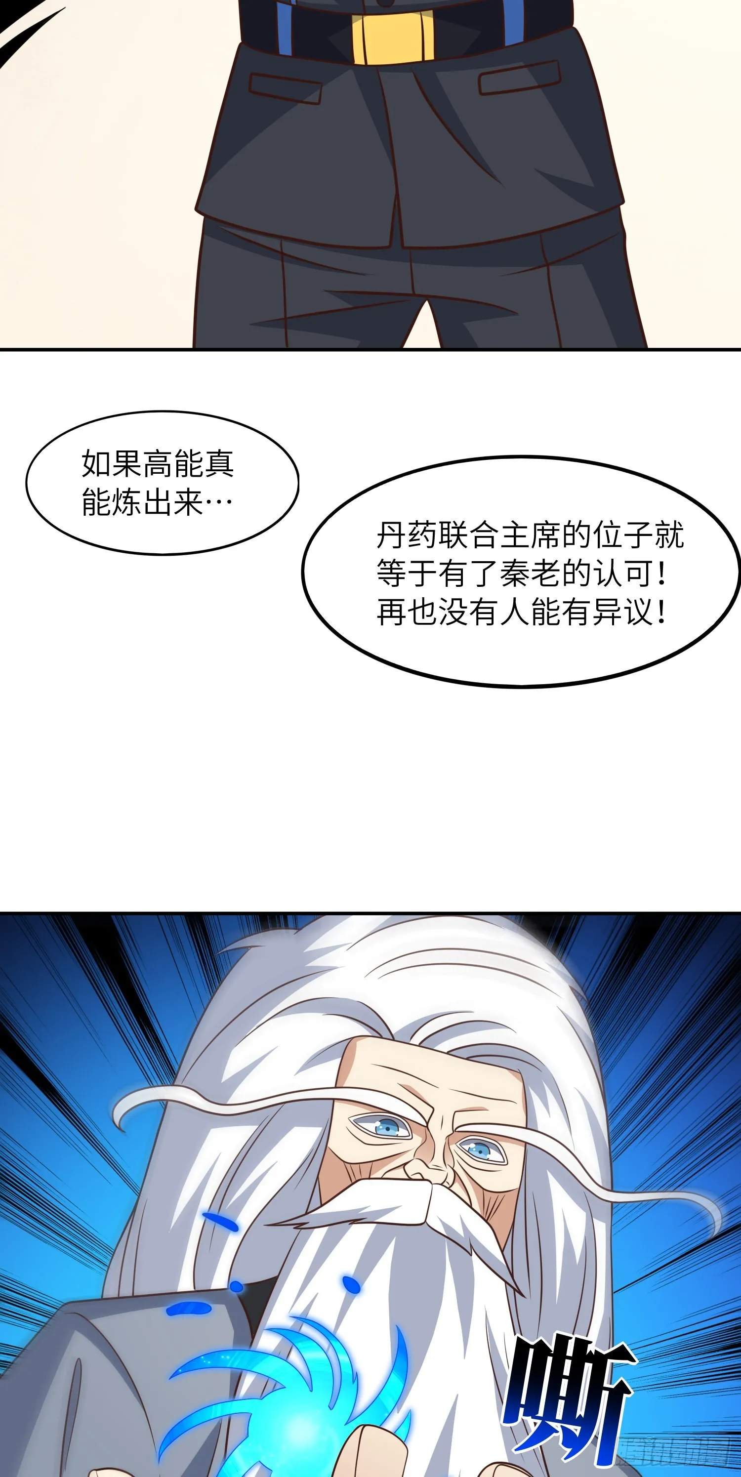 239 联盟第一炼丹师 第40页
