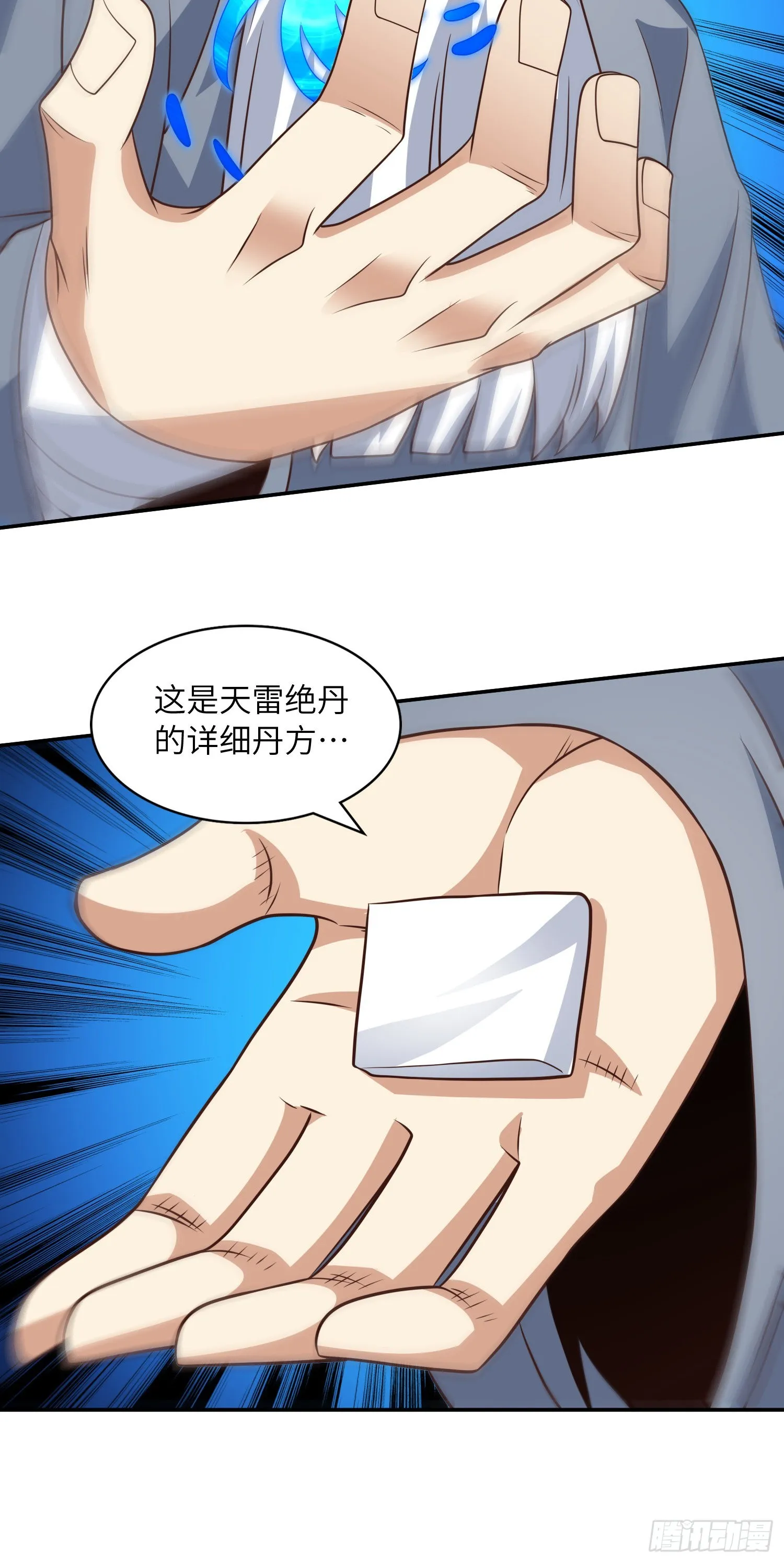 239 联盟第一炼丹师 第41页