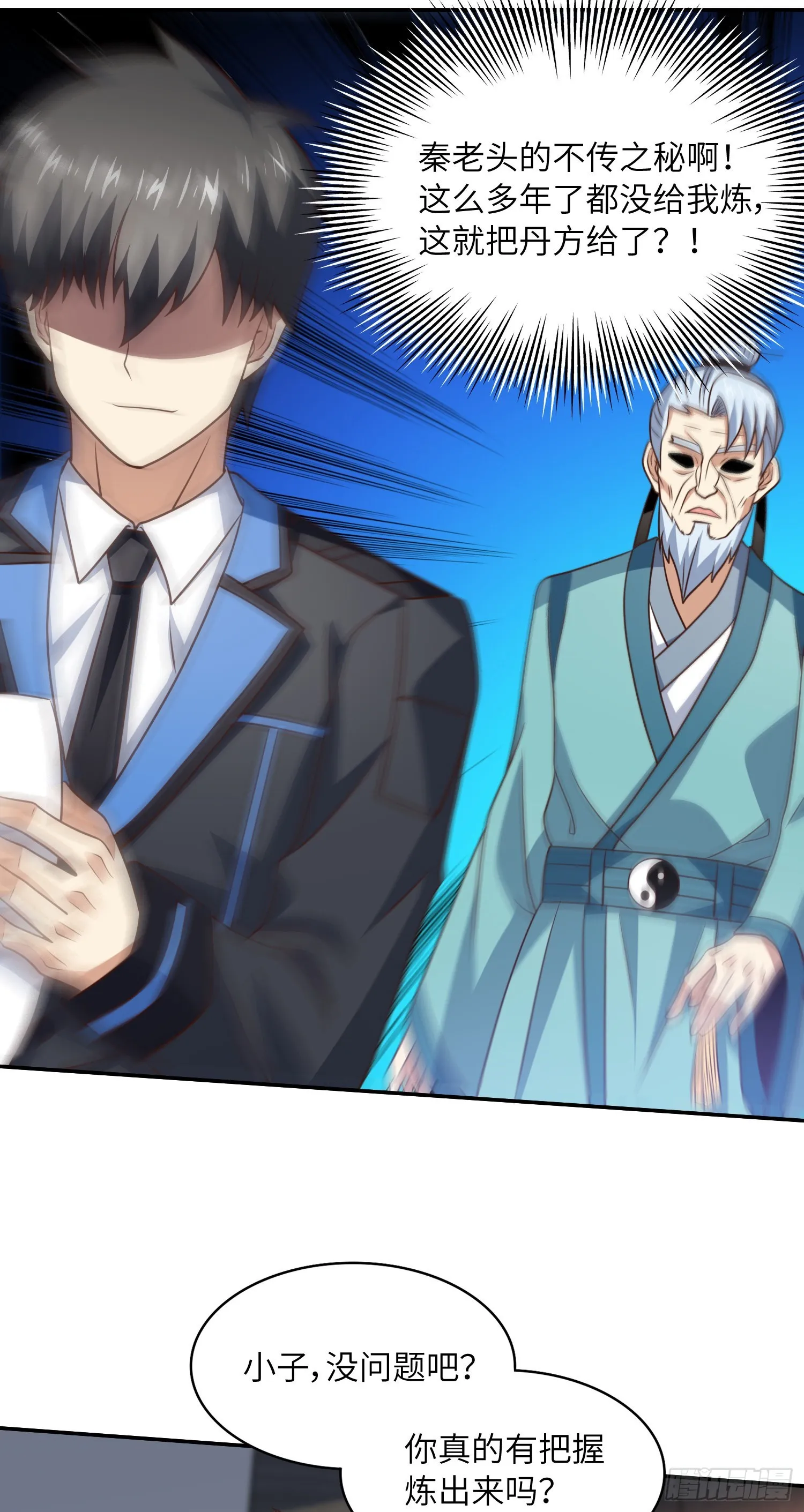 239 联盟第一炼丹师 第43页