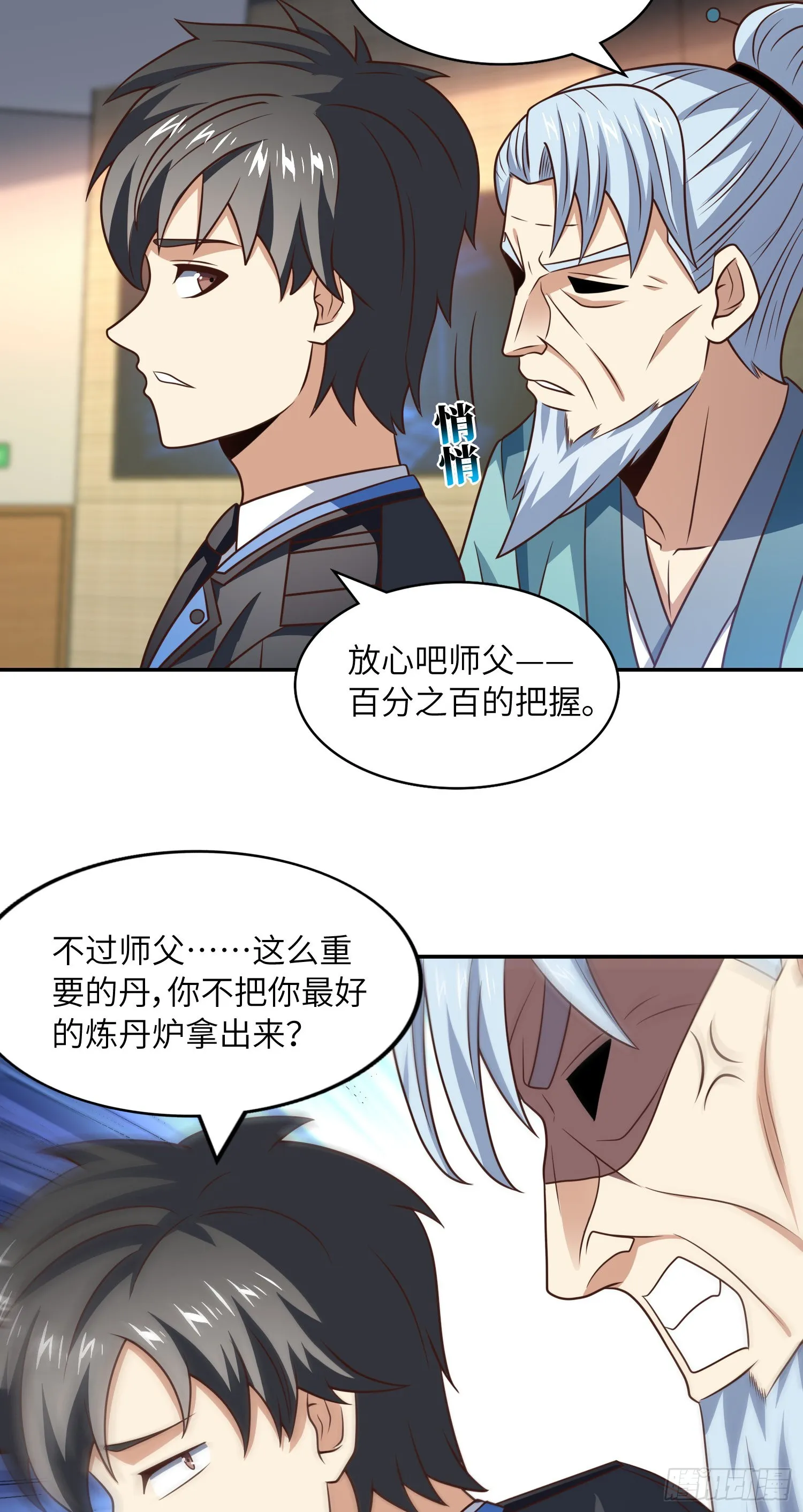 239 联盟第一炼丹师 第44页