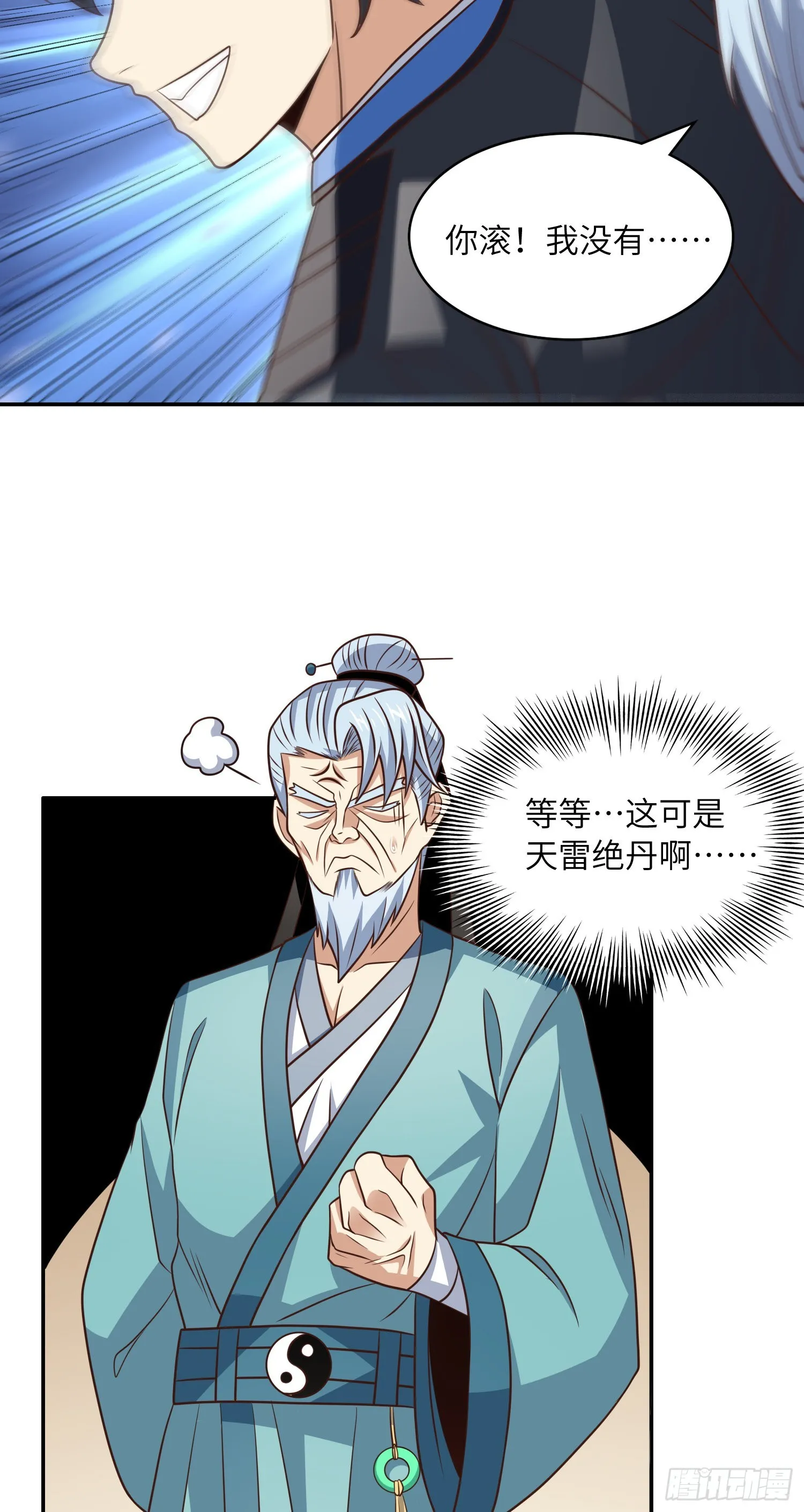 239 联盟第一炼丹师 第45页