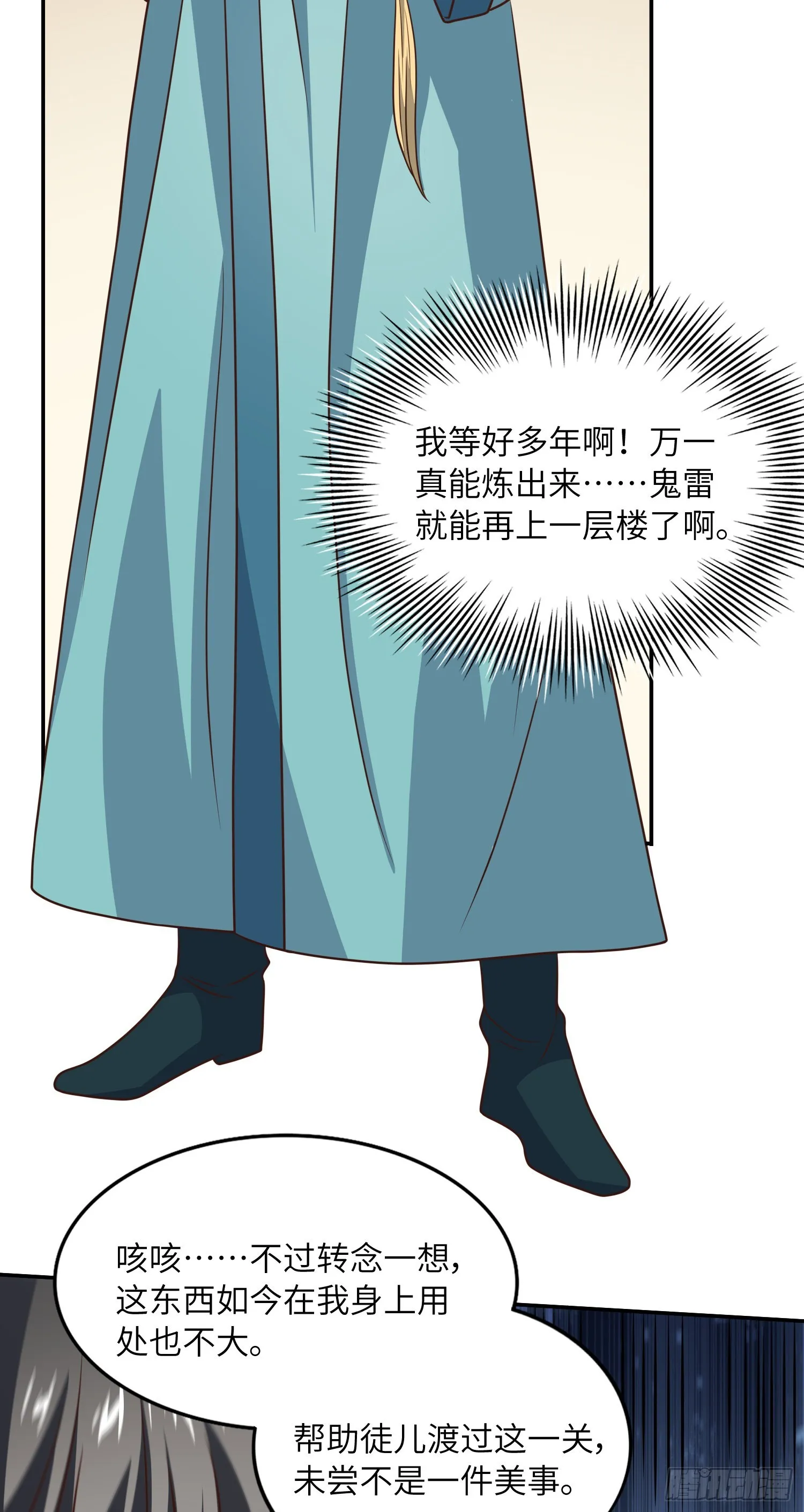239 联盟第一炼丹师 第46页