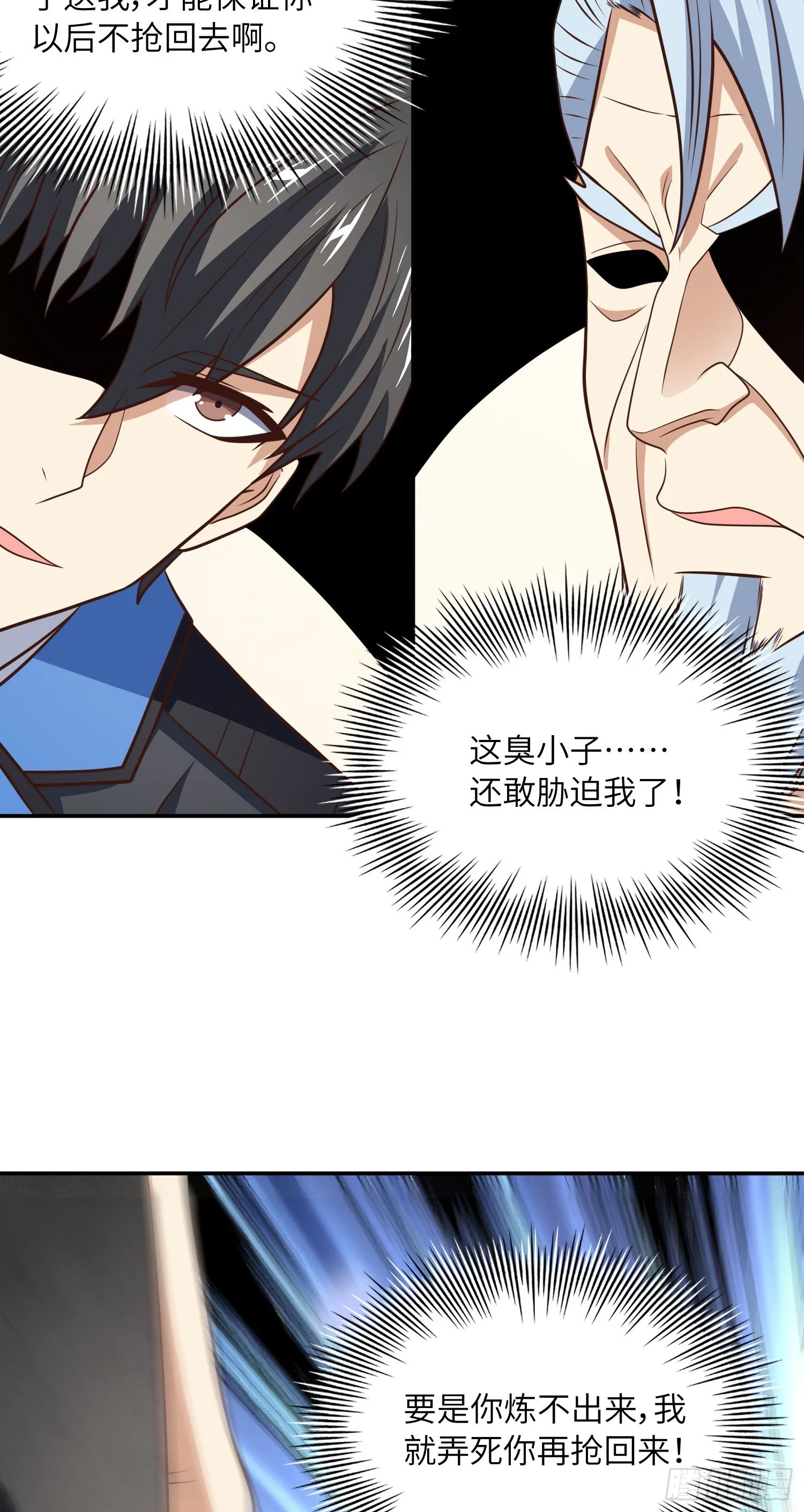 239 联盟第一炼丹师 第50页