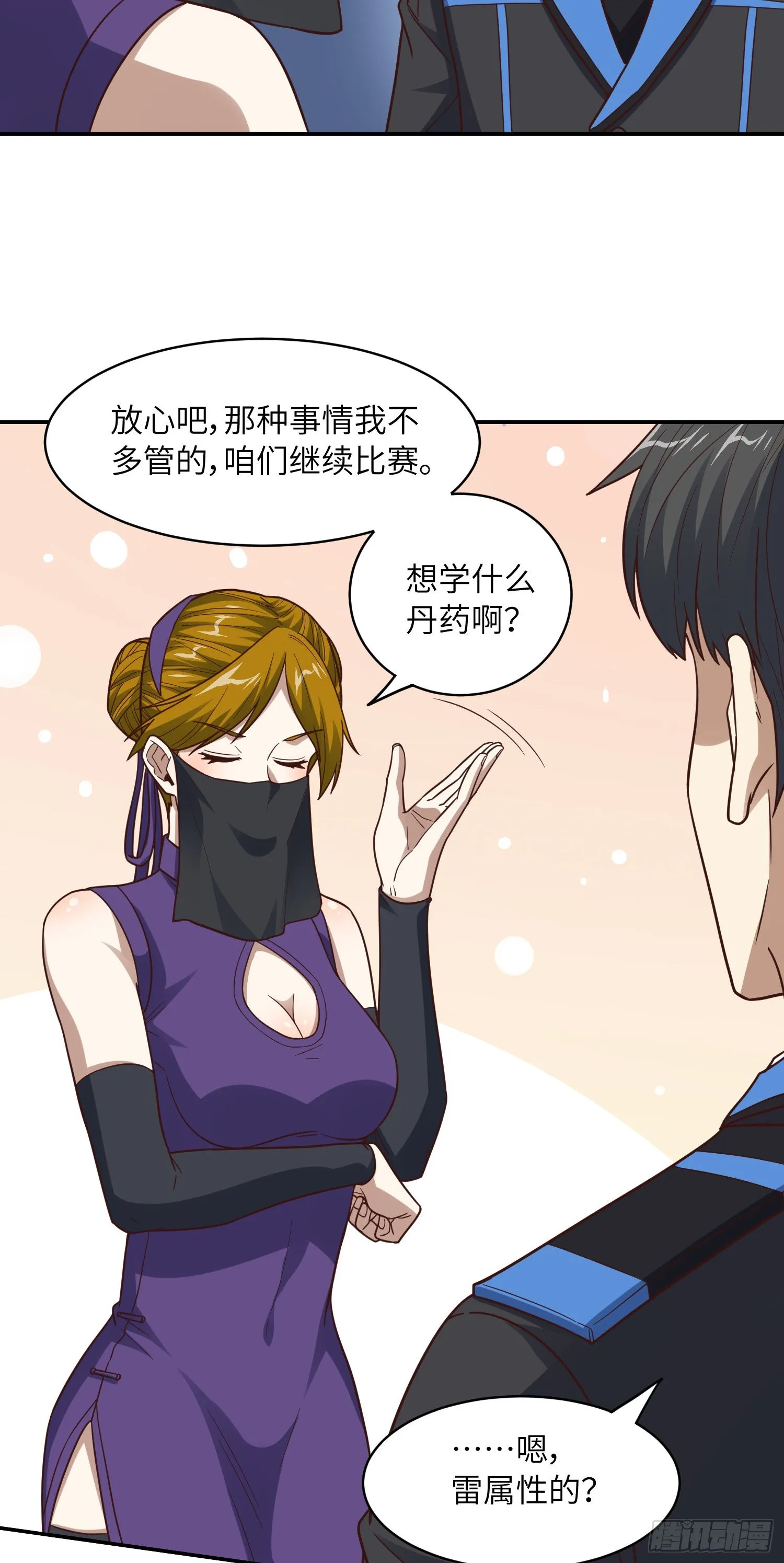 236 开始收割 第33页