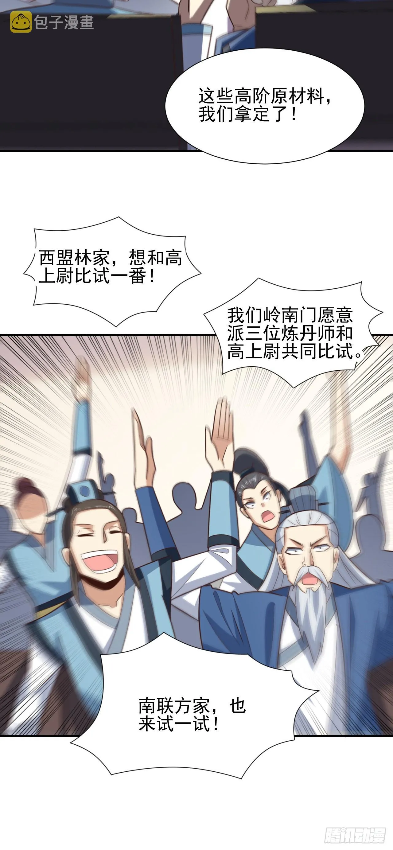 235 新一茬韭菜 第36页