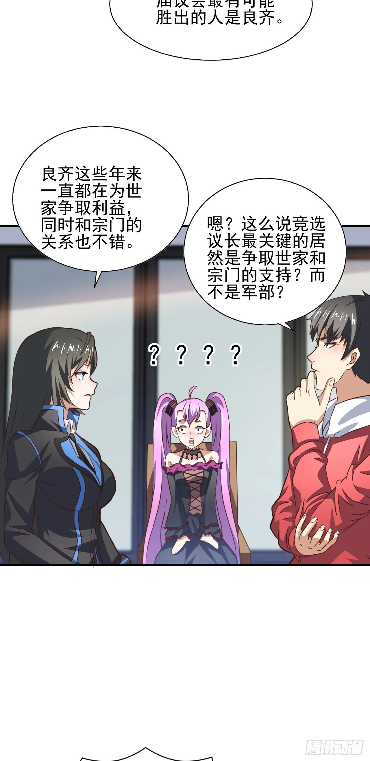 231 议长徒弟 第4页