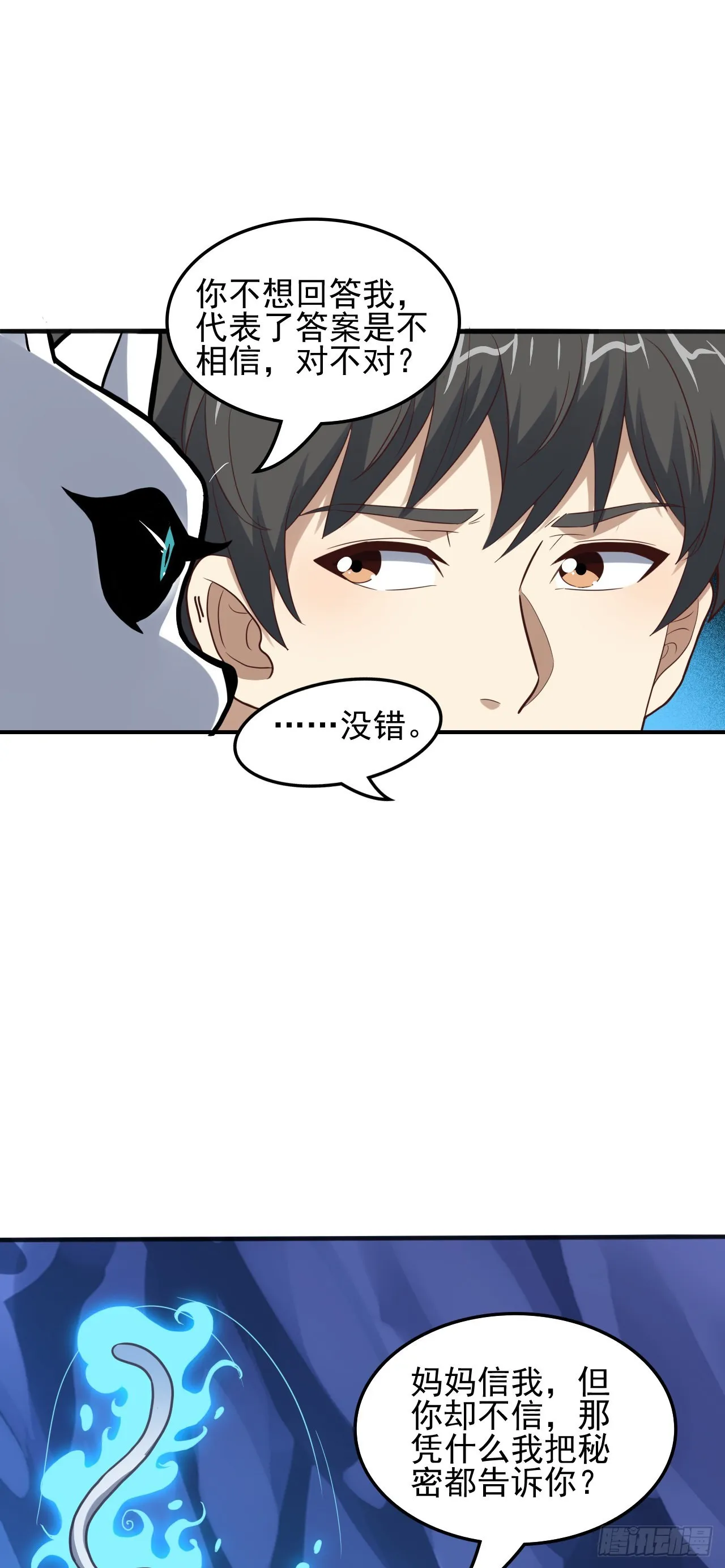 第220话 高小萌的秘密 第30页