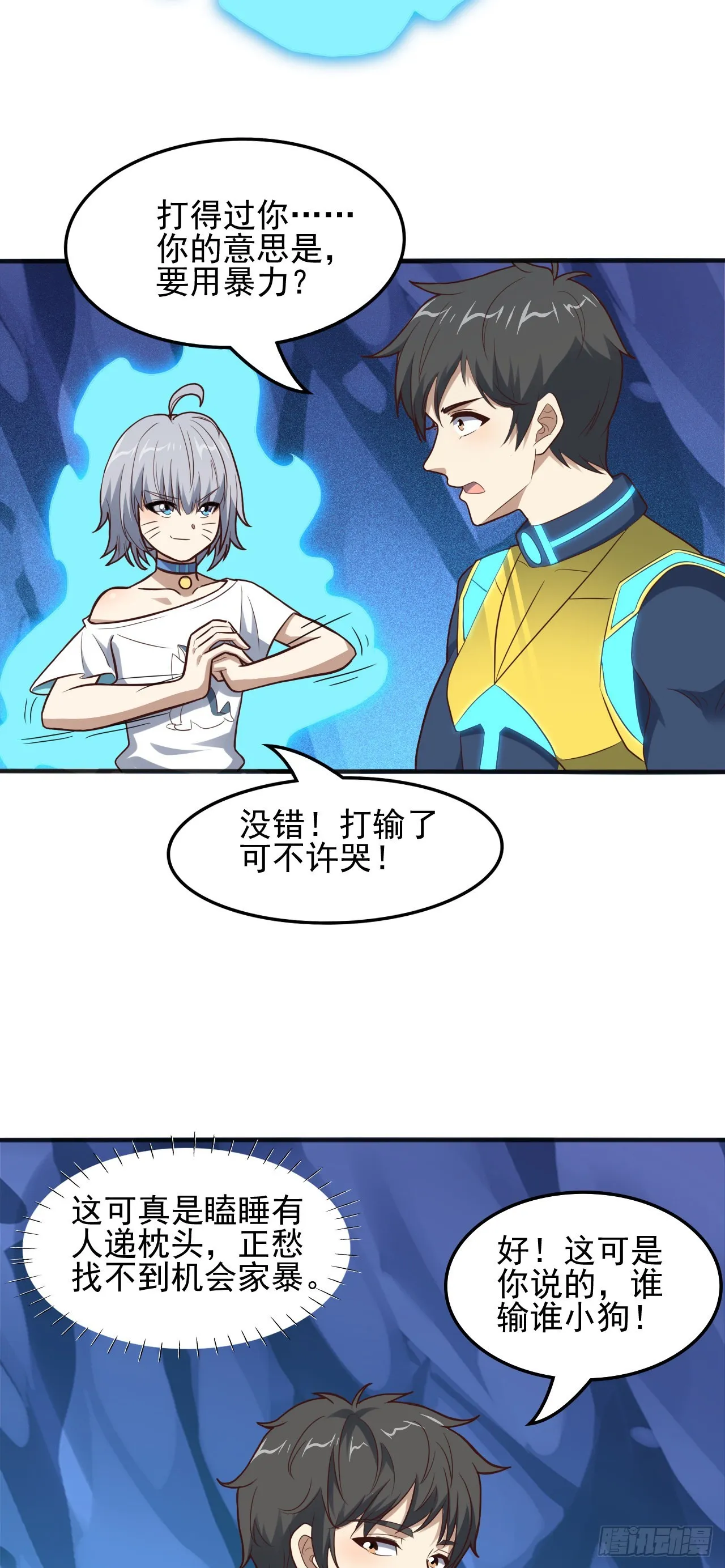 第220话 高小萌的秘密 第33页