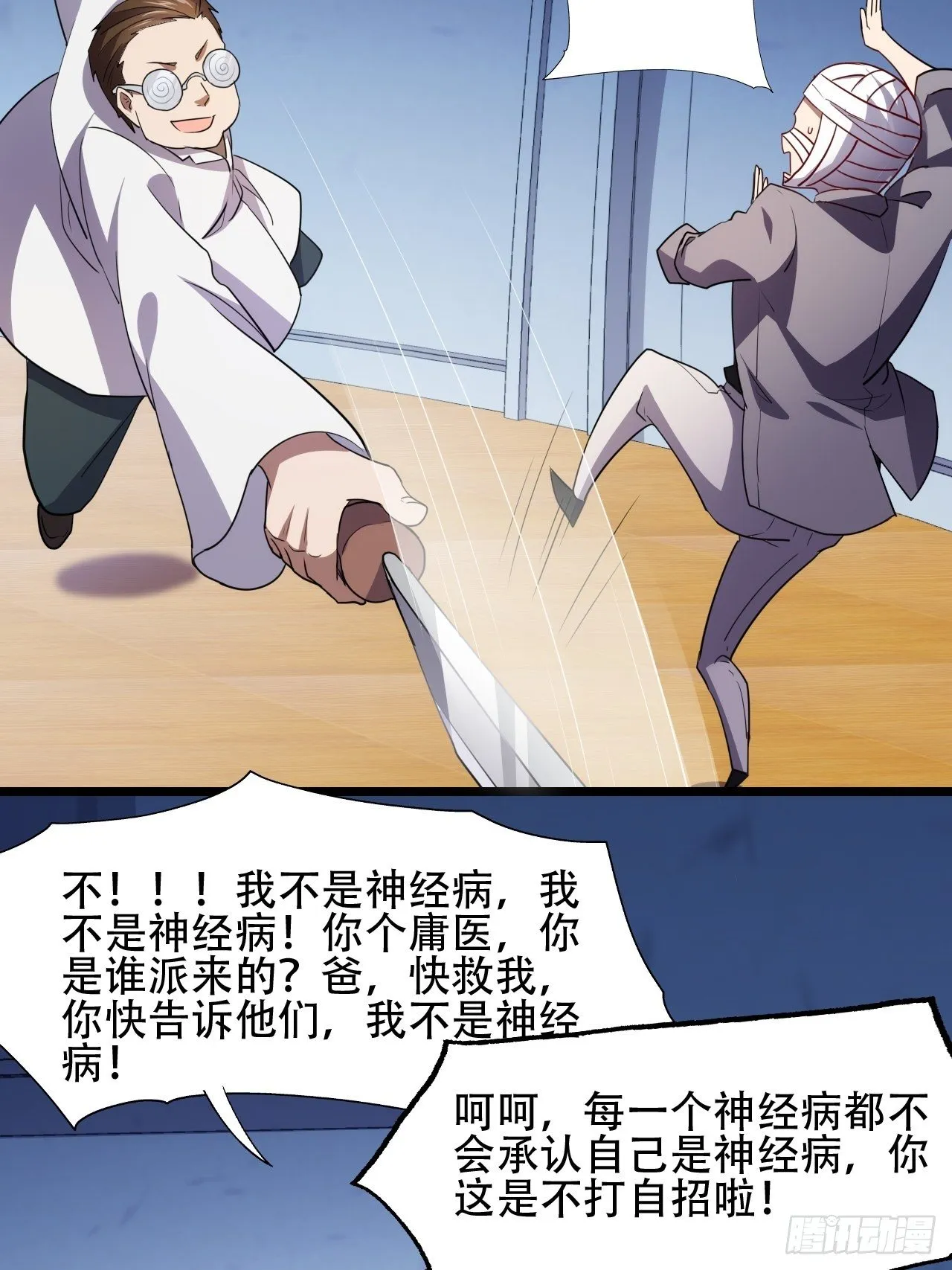 017你们都是神经病！ 第19页