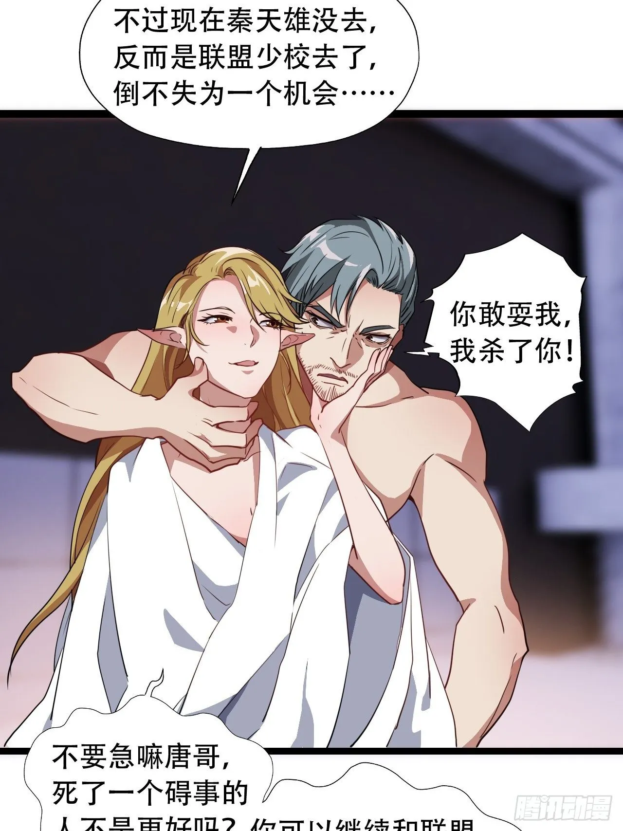 023真·氪金少女 第40页