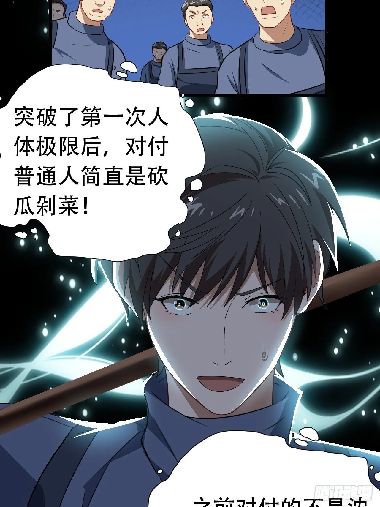 029决战到天亮 第17页