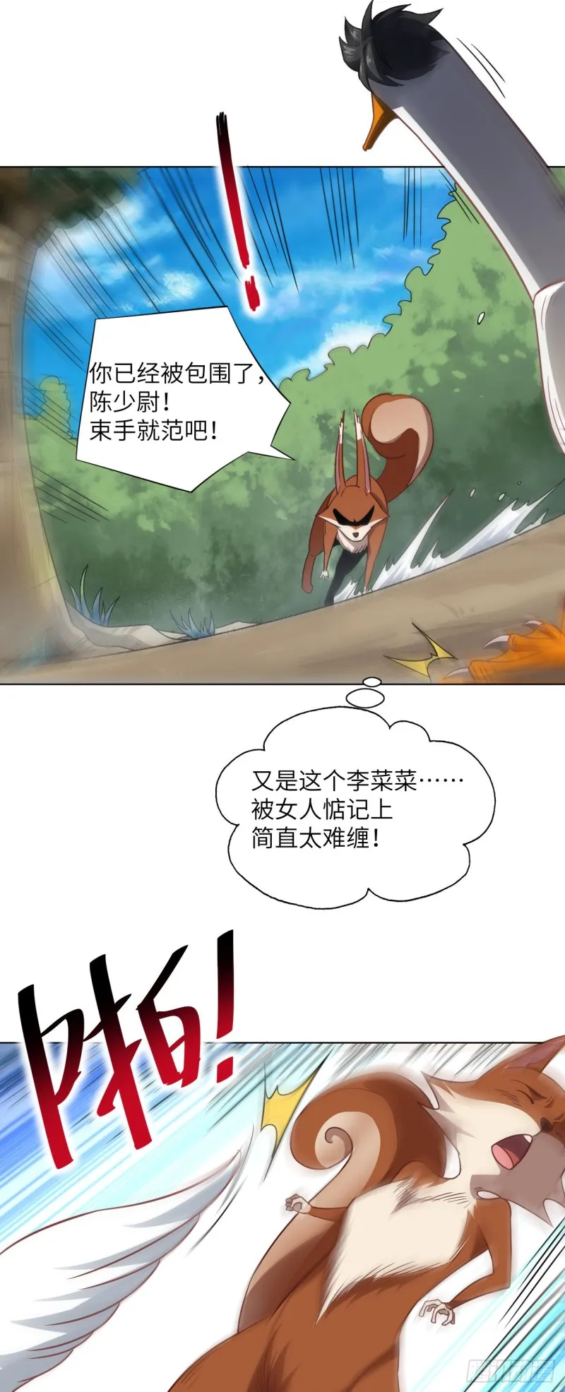 057 新技能：生命形态转化 第9页