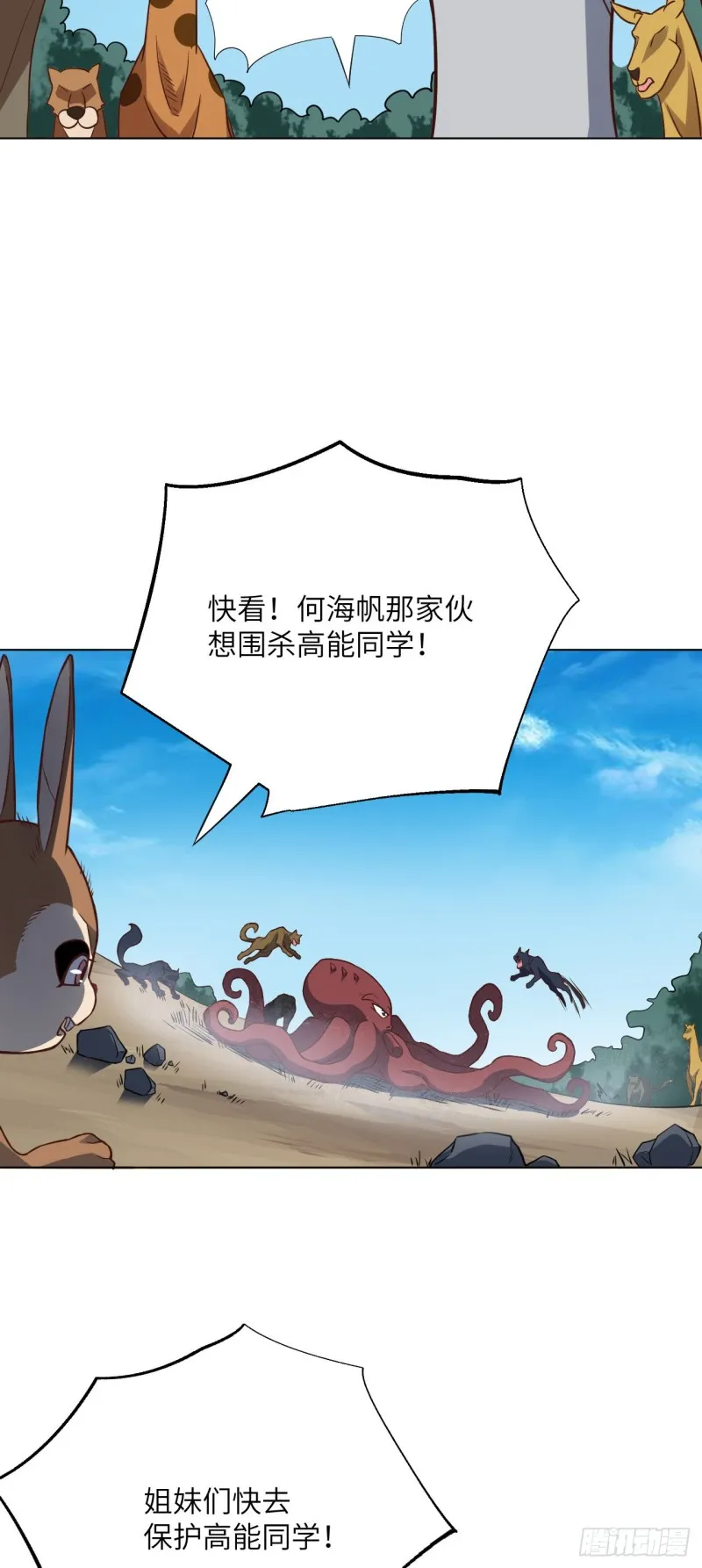 057 新技能：生命形态转化 第27页
