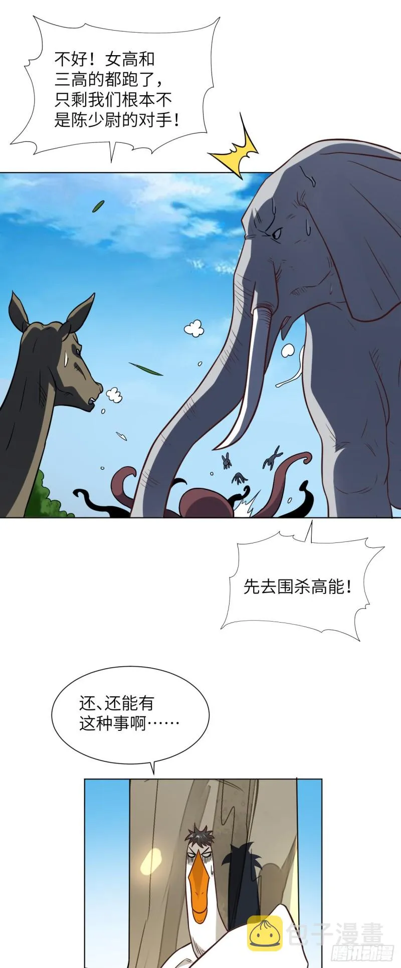 057 新技能：生命形态转化 第29页