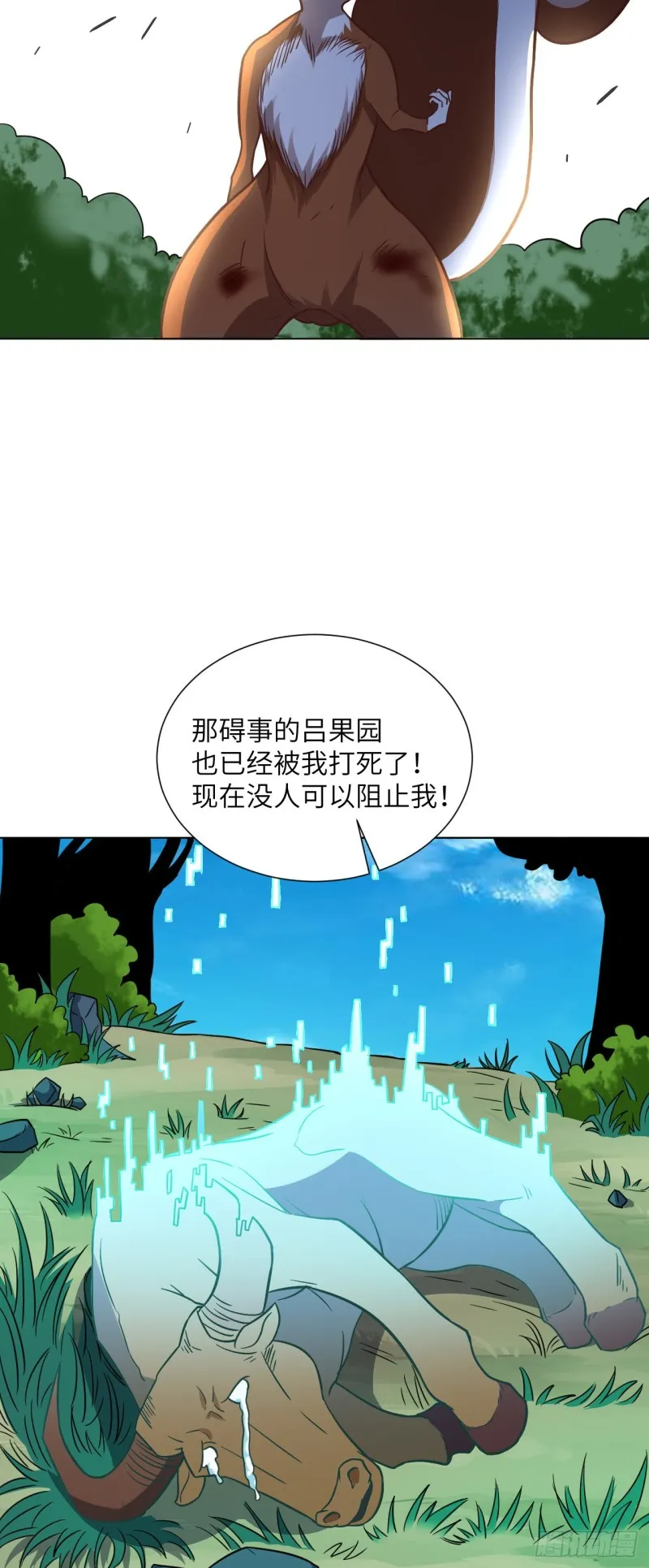 057 新技能：生命形态转化 第31页