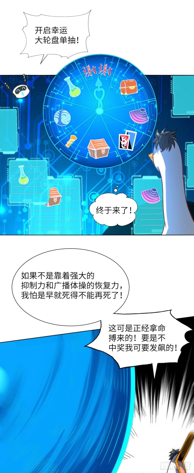 057 新技能：生命形态转化 第35页