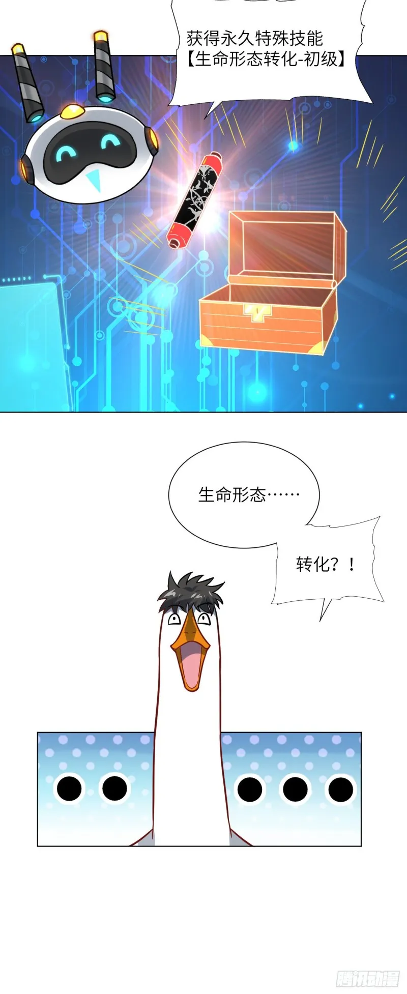 057 新技能：生命形态转化 第37页