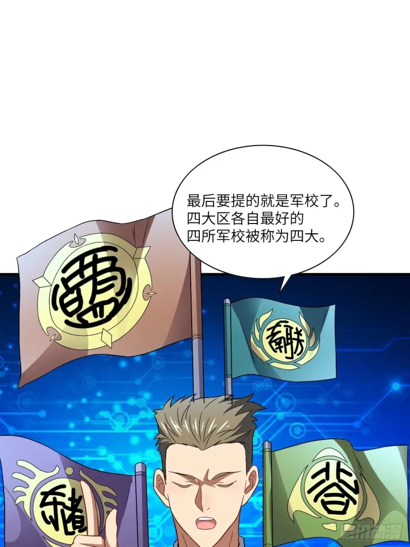 067人类坚城，希望之都 第38页