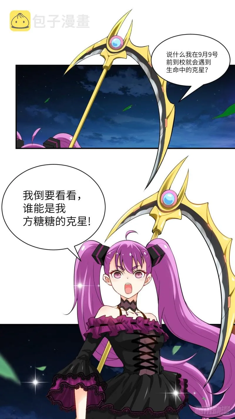 068死神方糖糖 第15页