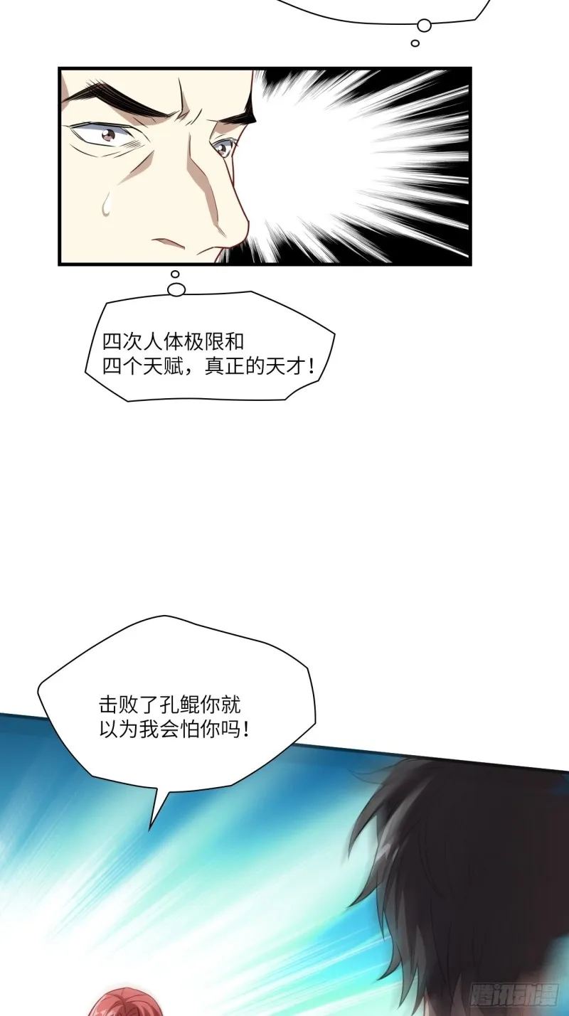 071我的后台很硬的 第27页